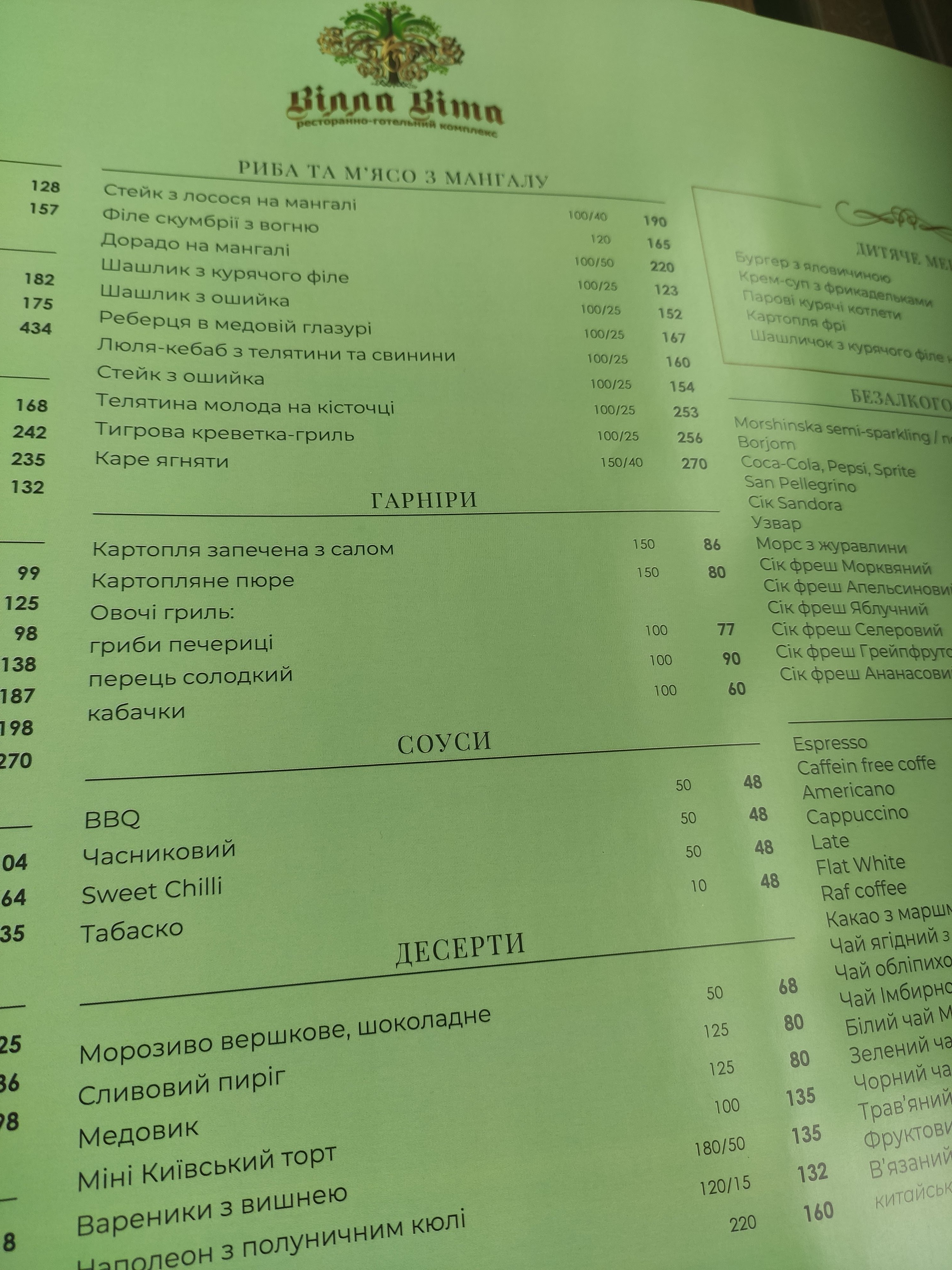 Вілла Віта menu 11