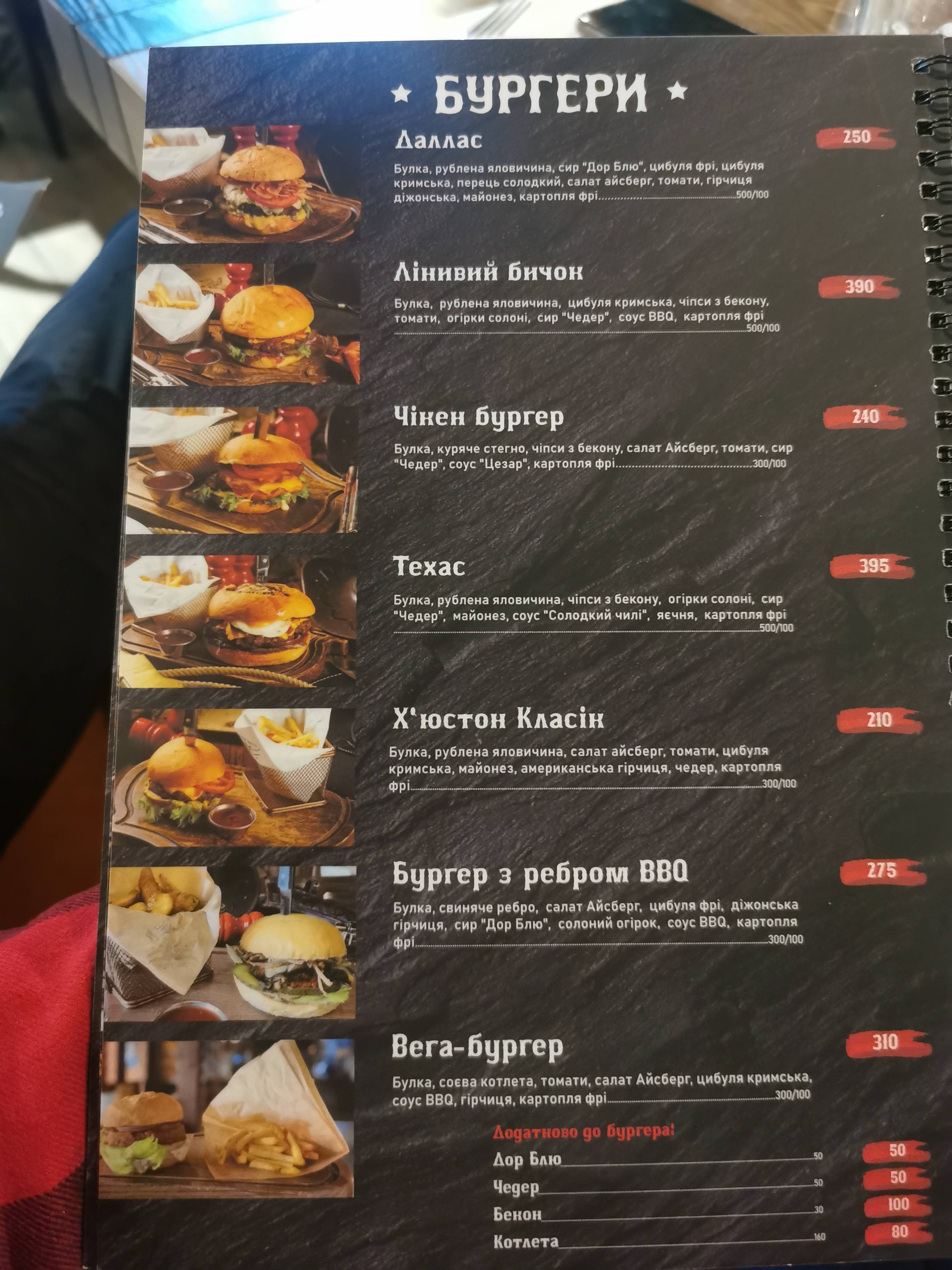 Техас Ранчо Стейк Хауз menu 1