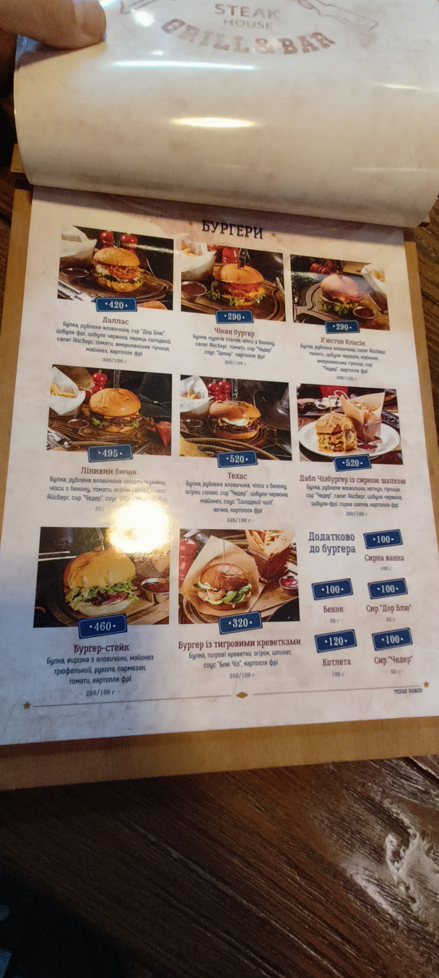 Техас Ранчо Стейк Хауз menu 2