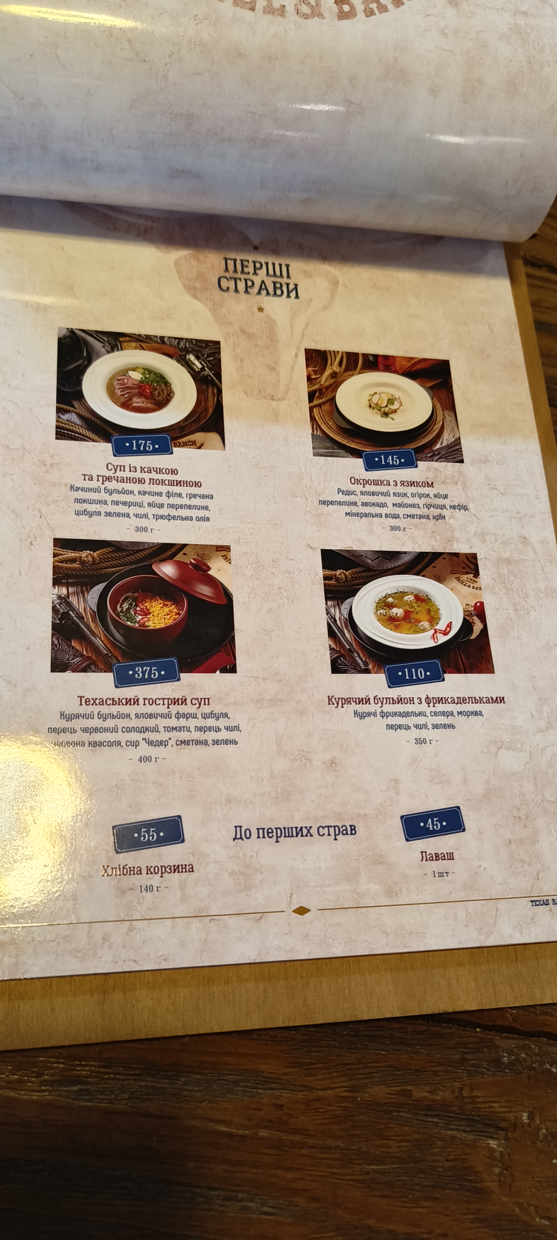 Техас Ранчо Стейк Хауз menu 3