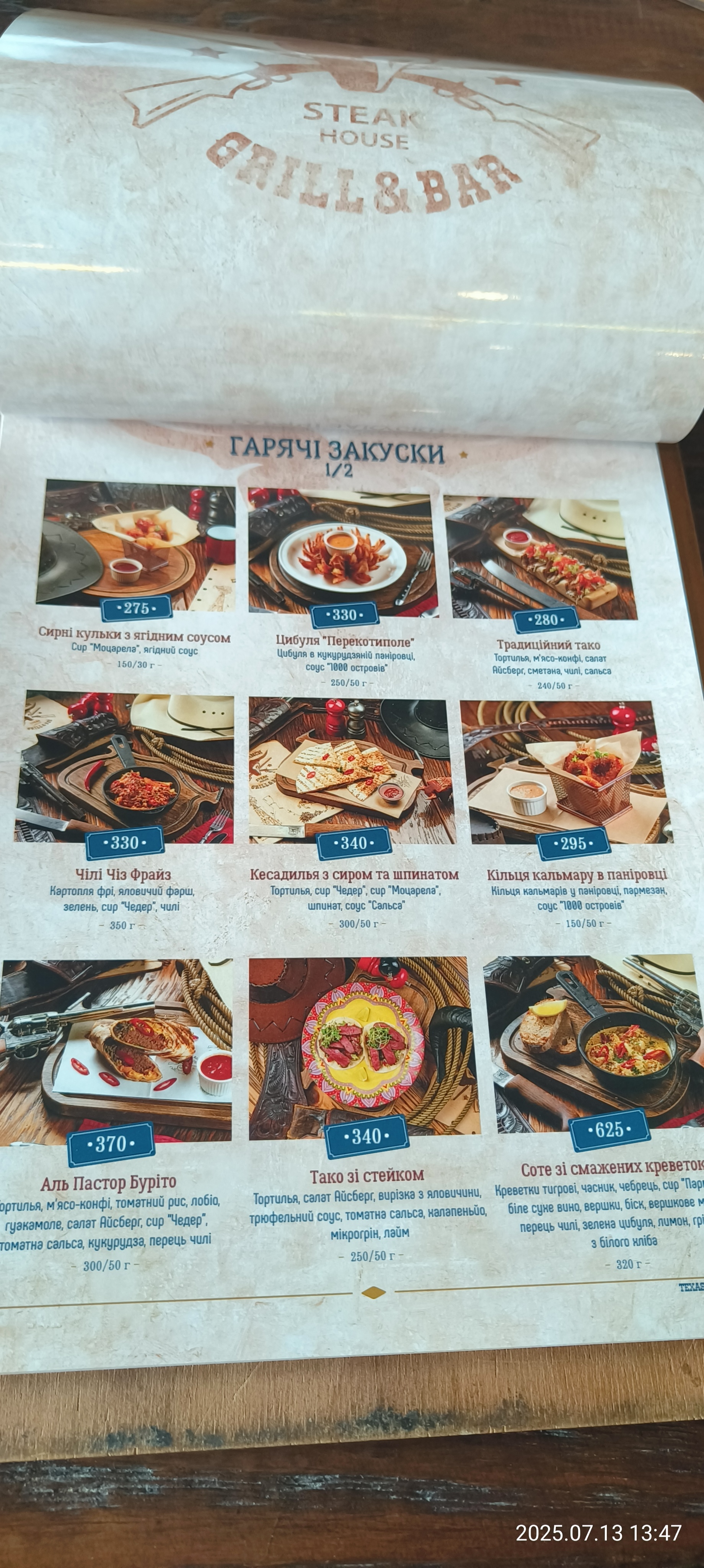 Техас Ранчо Стейк Хауз menu 4