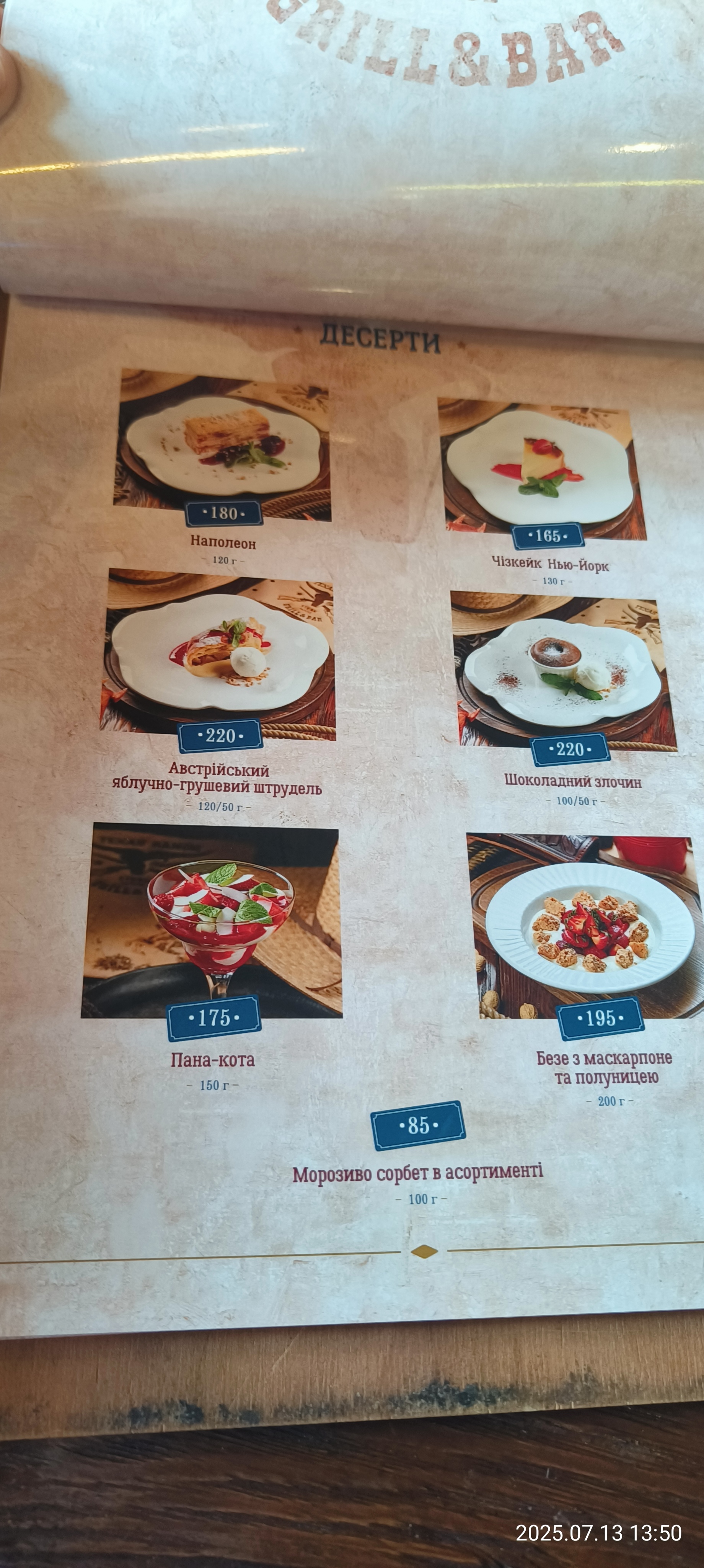 Техас Ранчо Стейк Хауз menu 5
