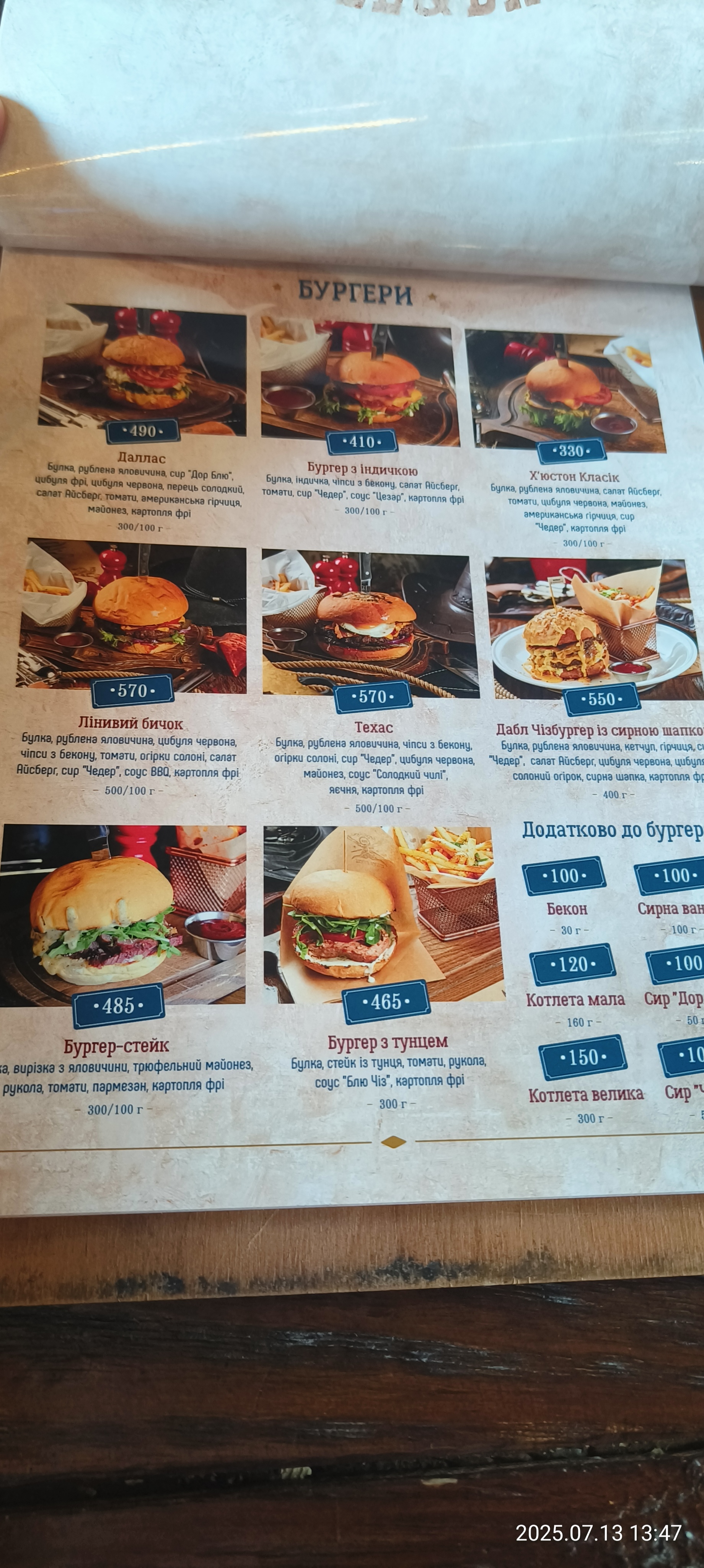 Техас Ранчо Стейк Хауз menu 6