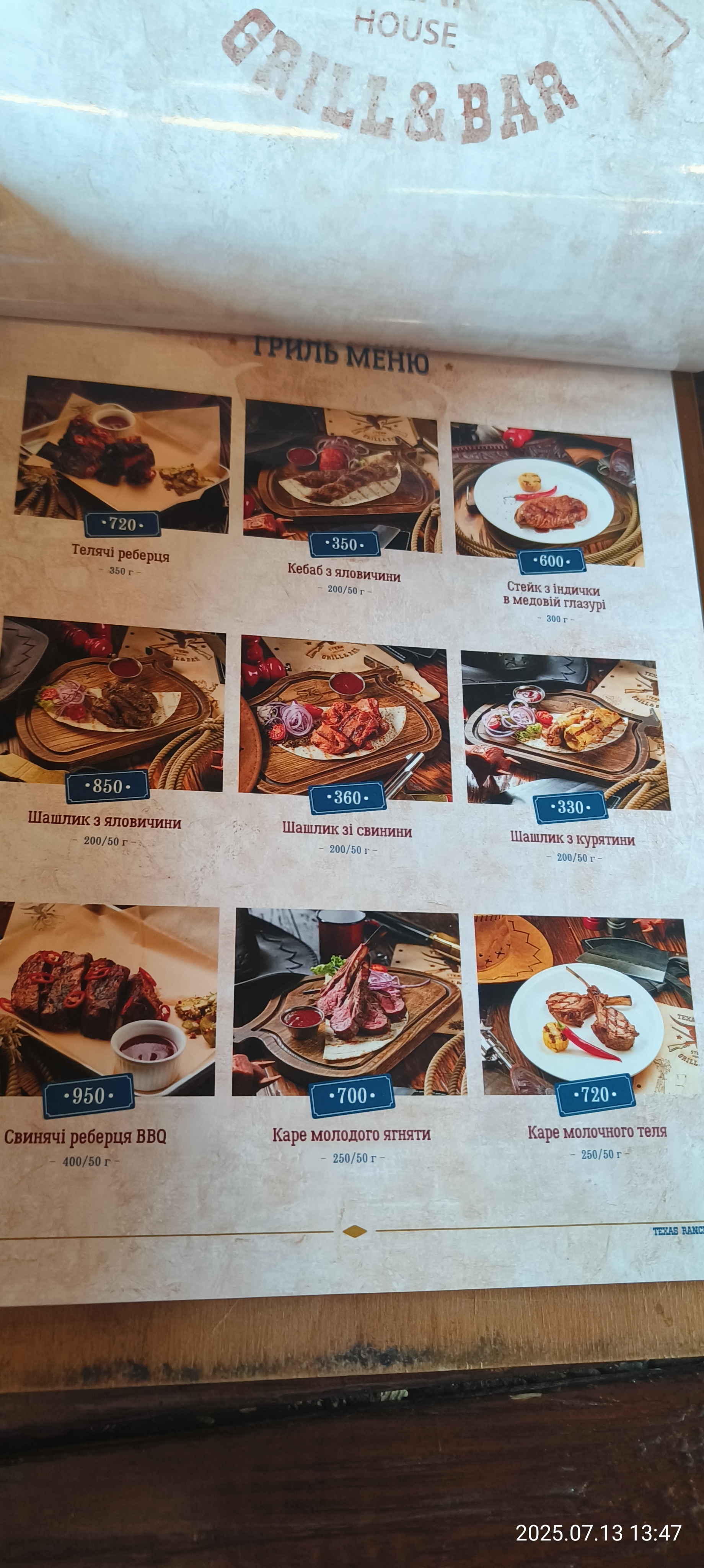 Техас Ранчо Стейк Хауз menu 7