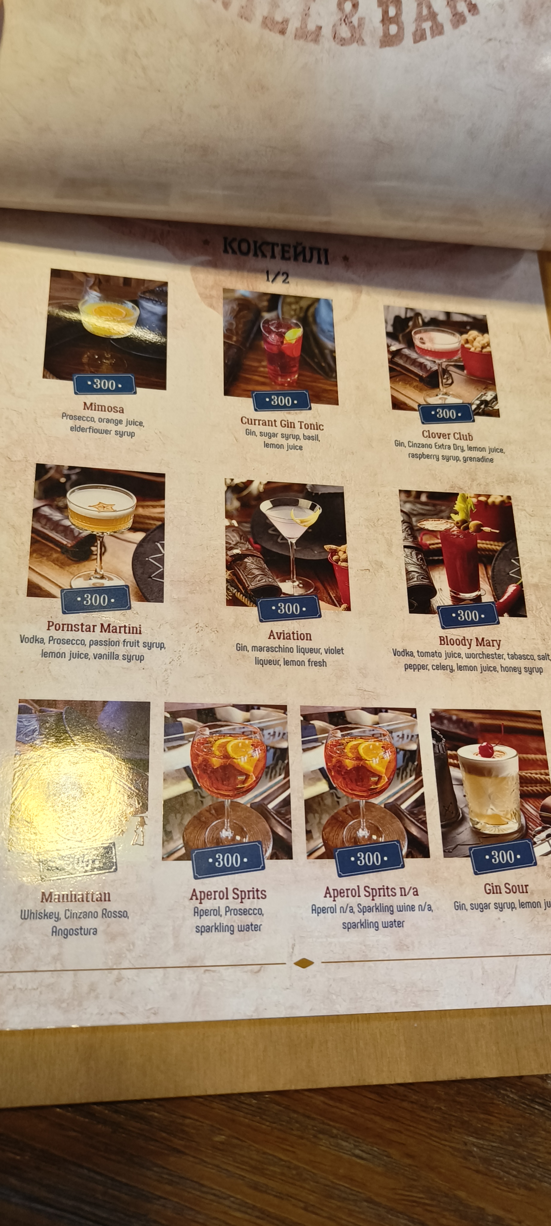 Техас Ранчо Стейк Хауз menu 8