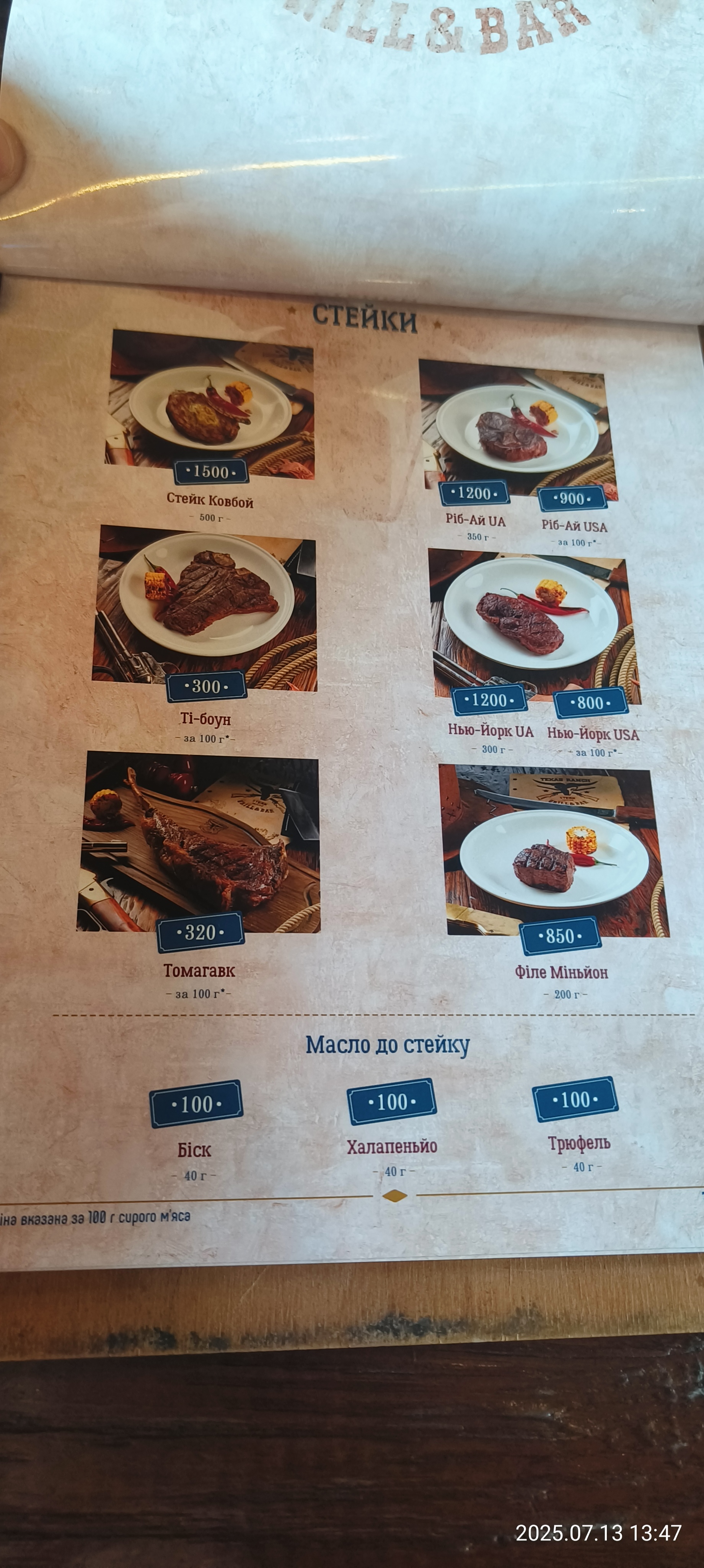 Техас Ранчо Стейк Хауз menu 9