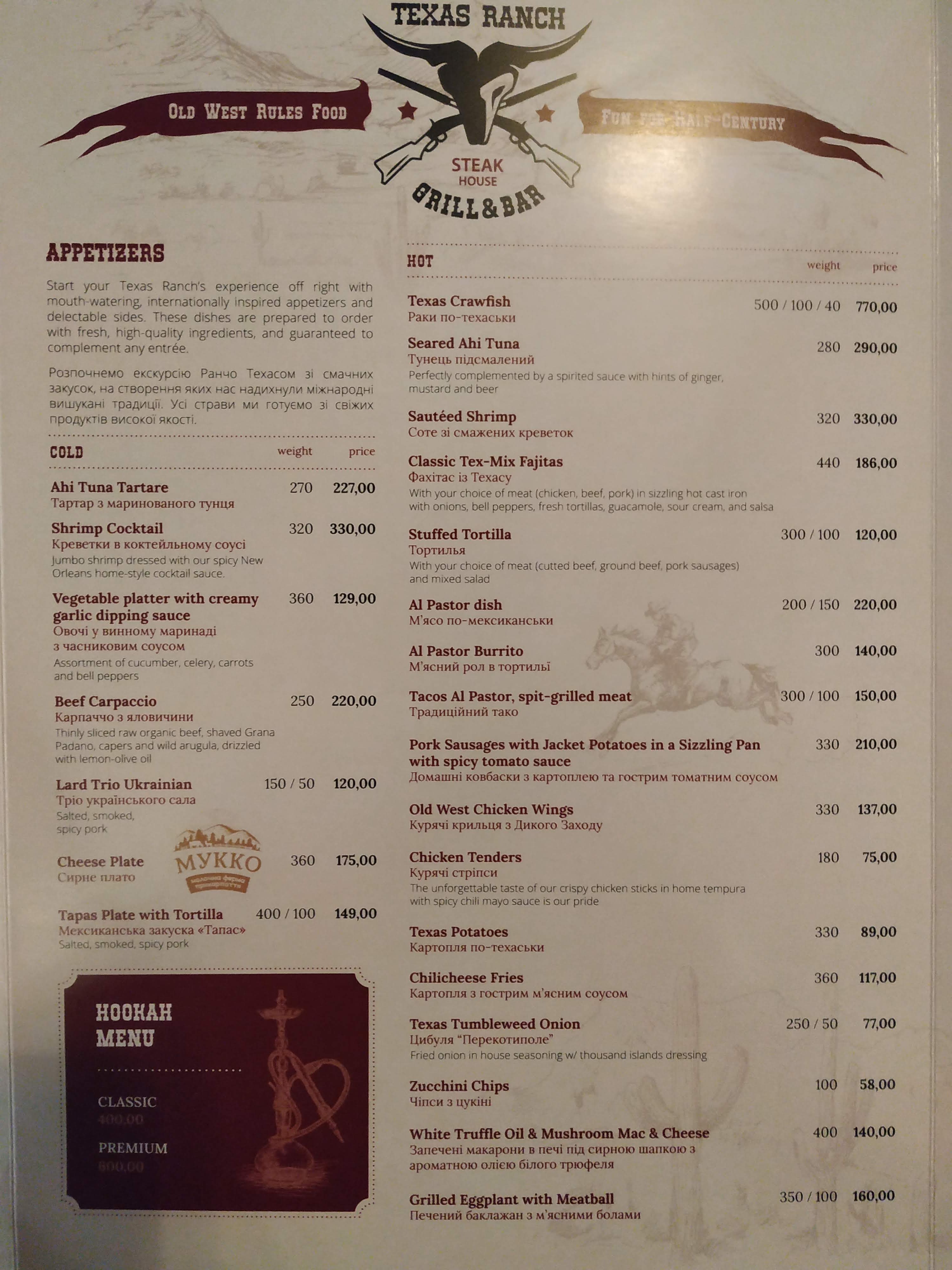 Техас Ранчо Стейк Хауз menu 10