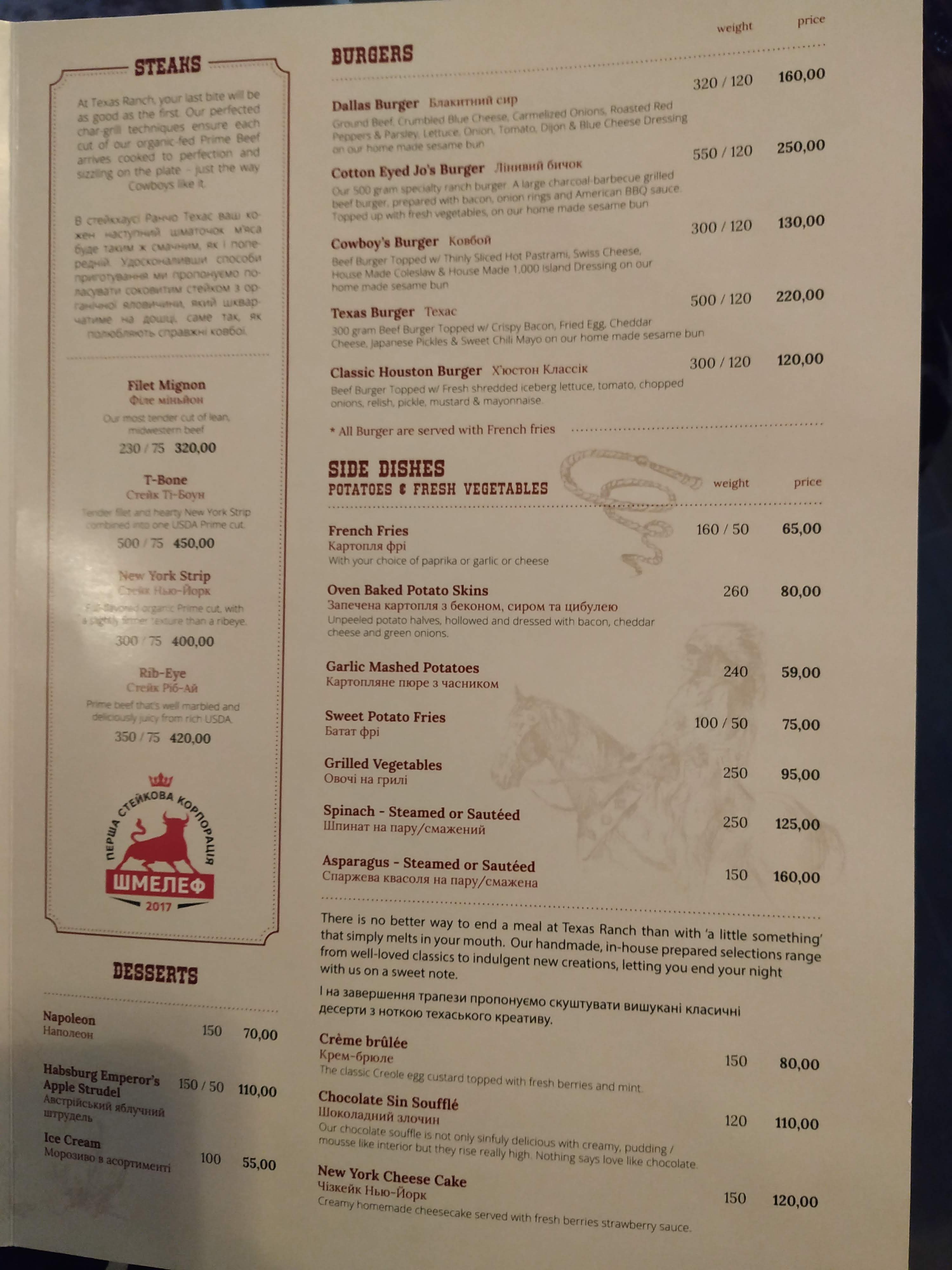 Техас Ранчо Стейк Хауз menu 11