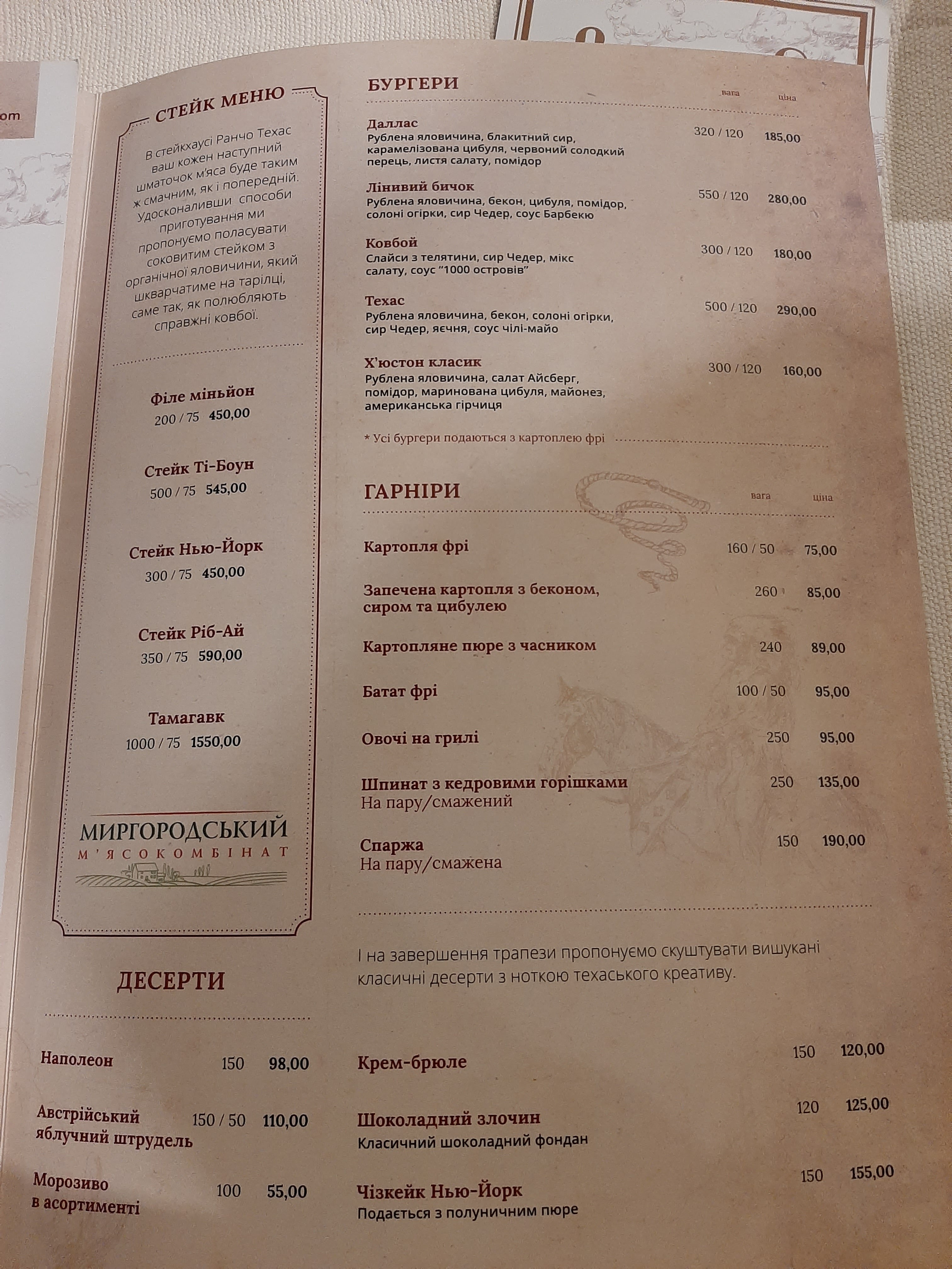 Техас Ранчо Стейк Хауз menu 12
