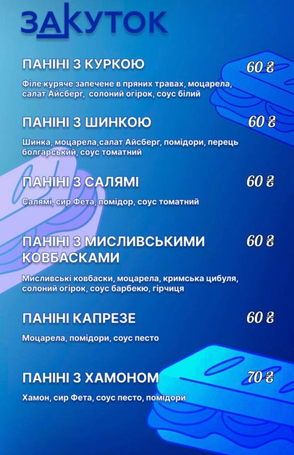 Кафе-піцерія "Закуток" menu 2