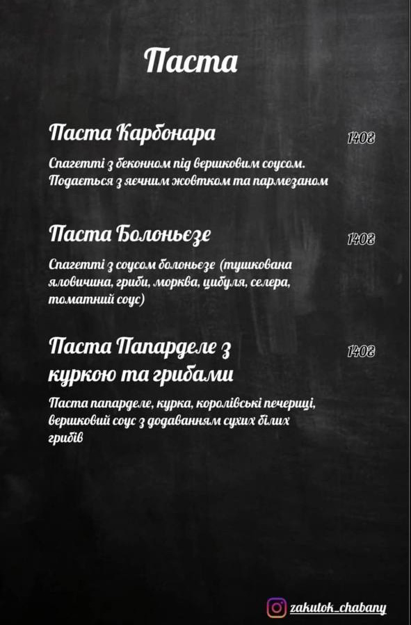 Кафе-піцерія "Закуток" menu 3