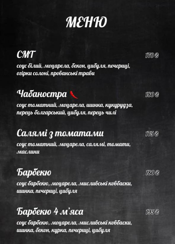 Кафе-піцерія "Закуток" menu 5