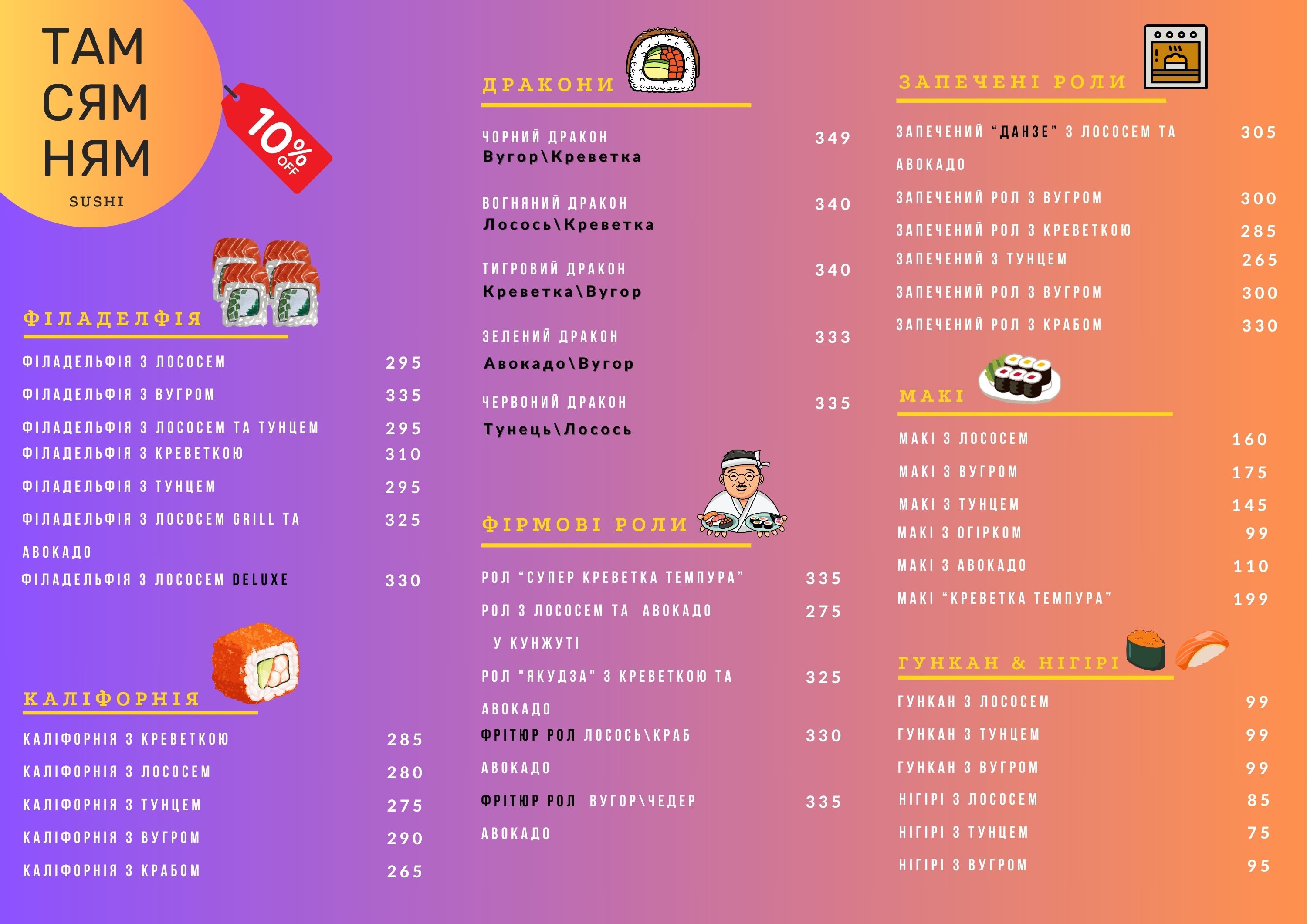 Суші ТамСямНям menu 1