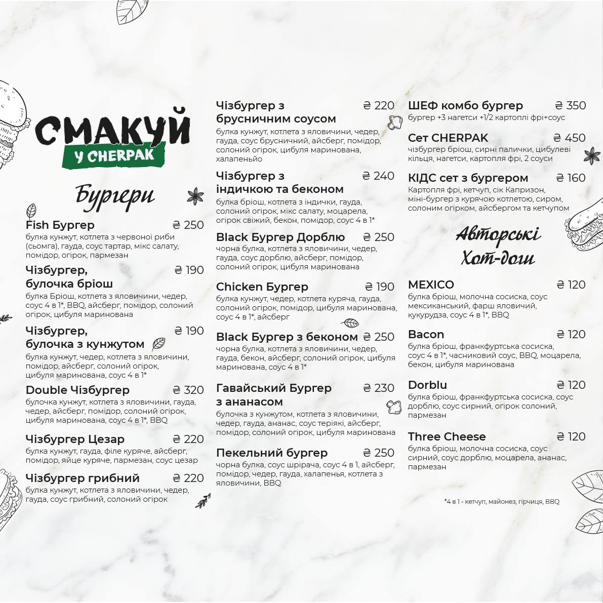 Cherpak Fast Food Restaurant menu 5