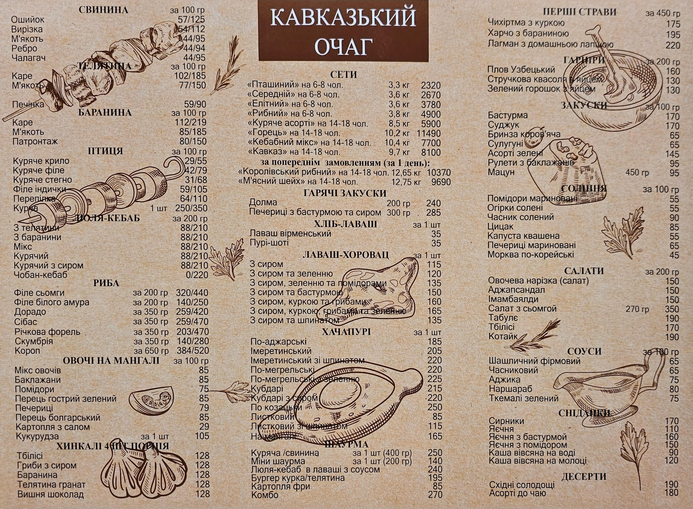Ресторан "Кавказький Дім" | Святопетрівське menu 1