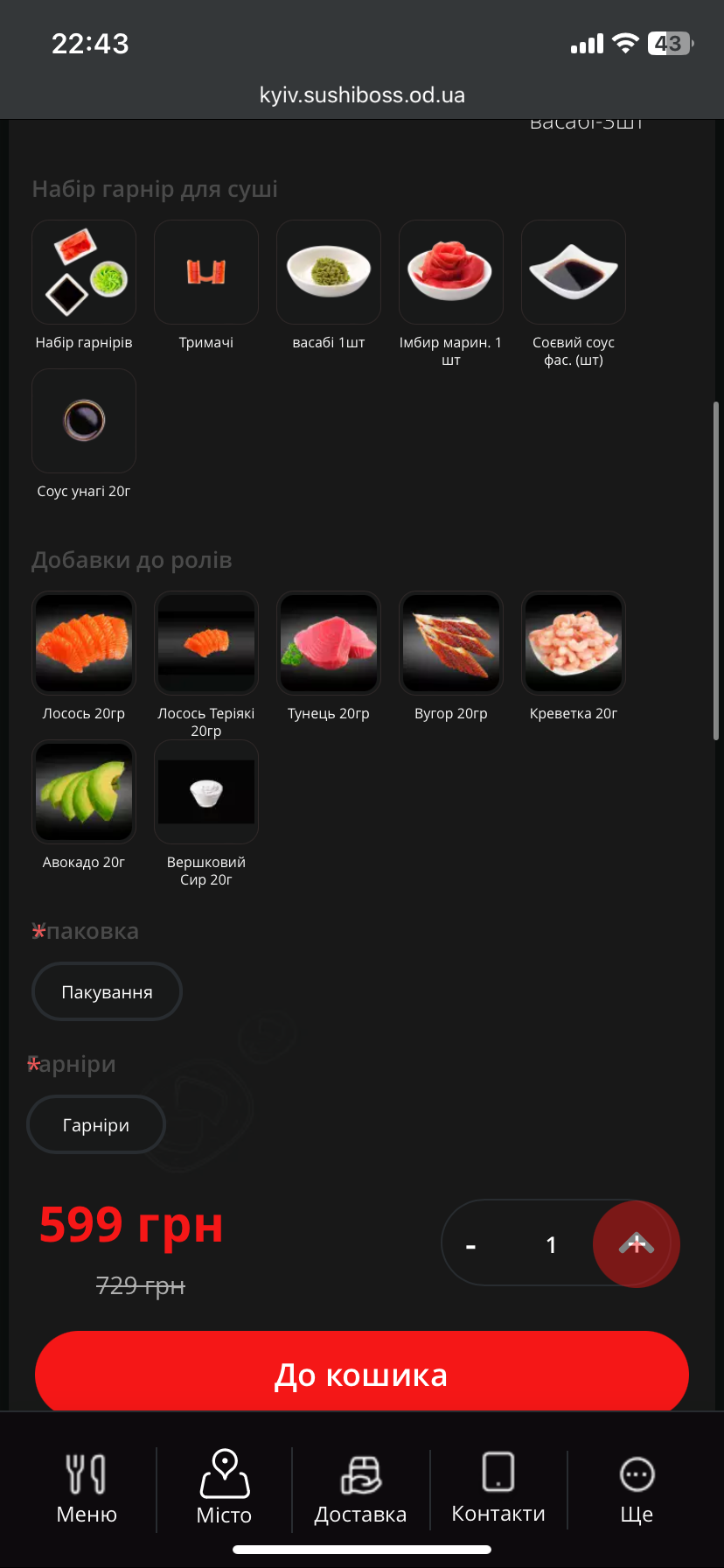 СУШІБОС menu 2