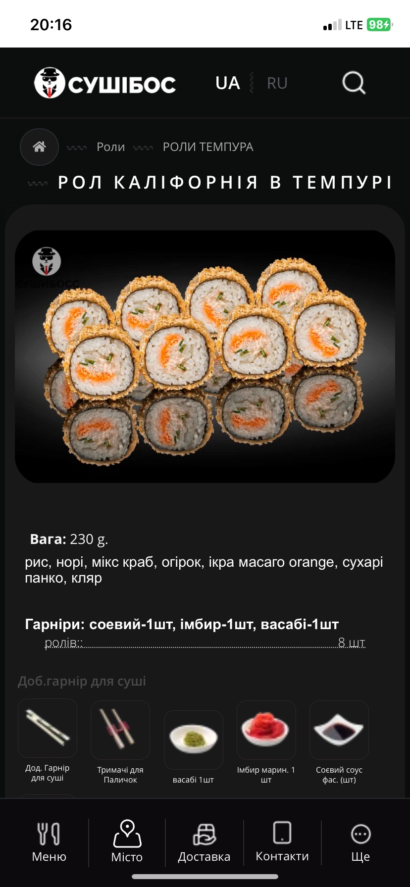 СУШІБОС menu 4