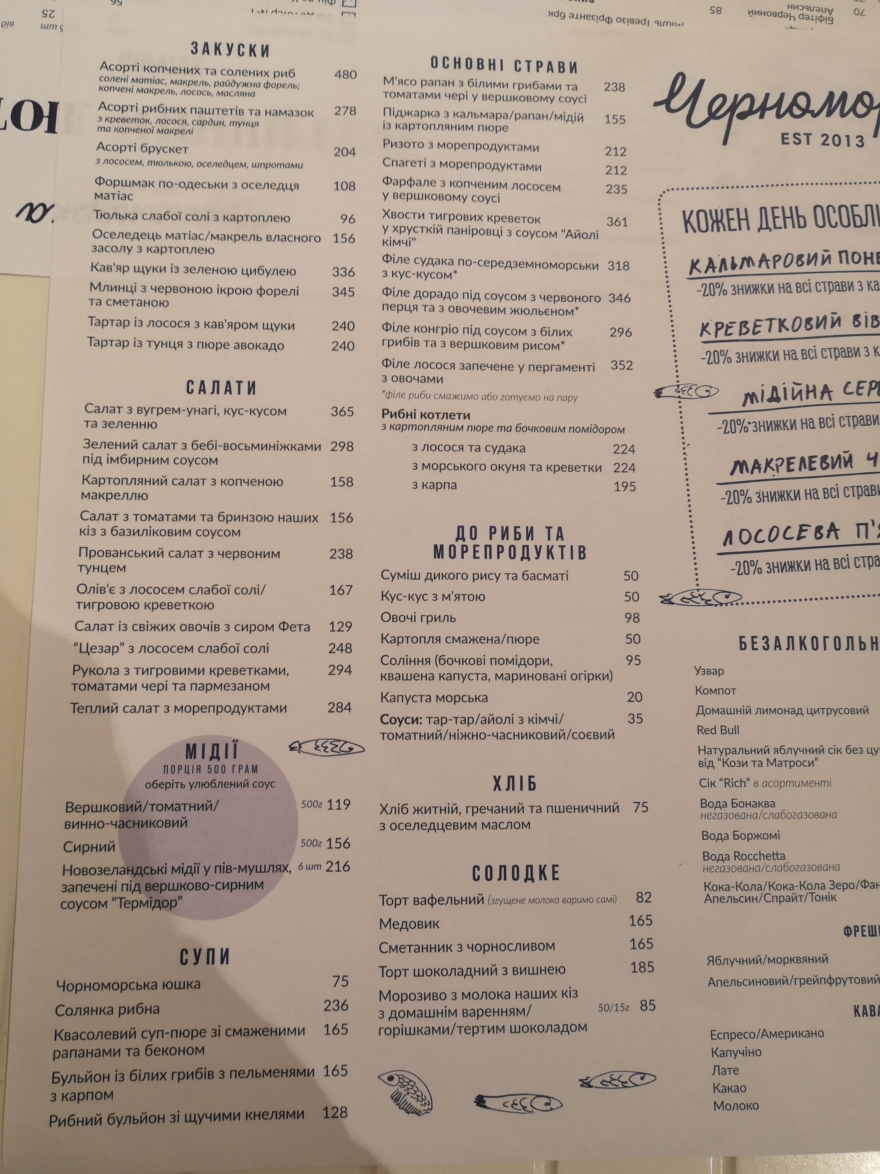 Чорноморка на Петропавлівській Борщагівці menu 1