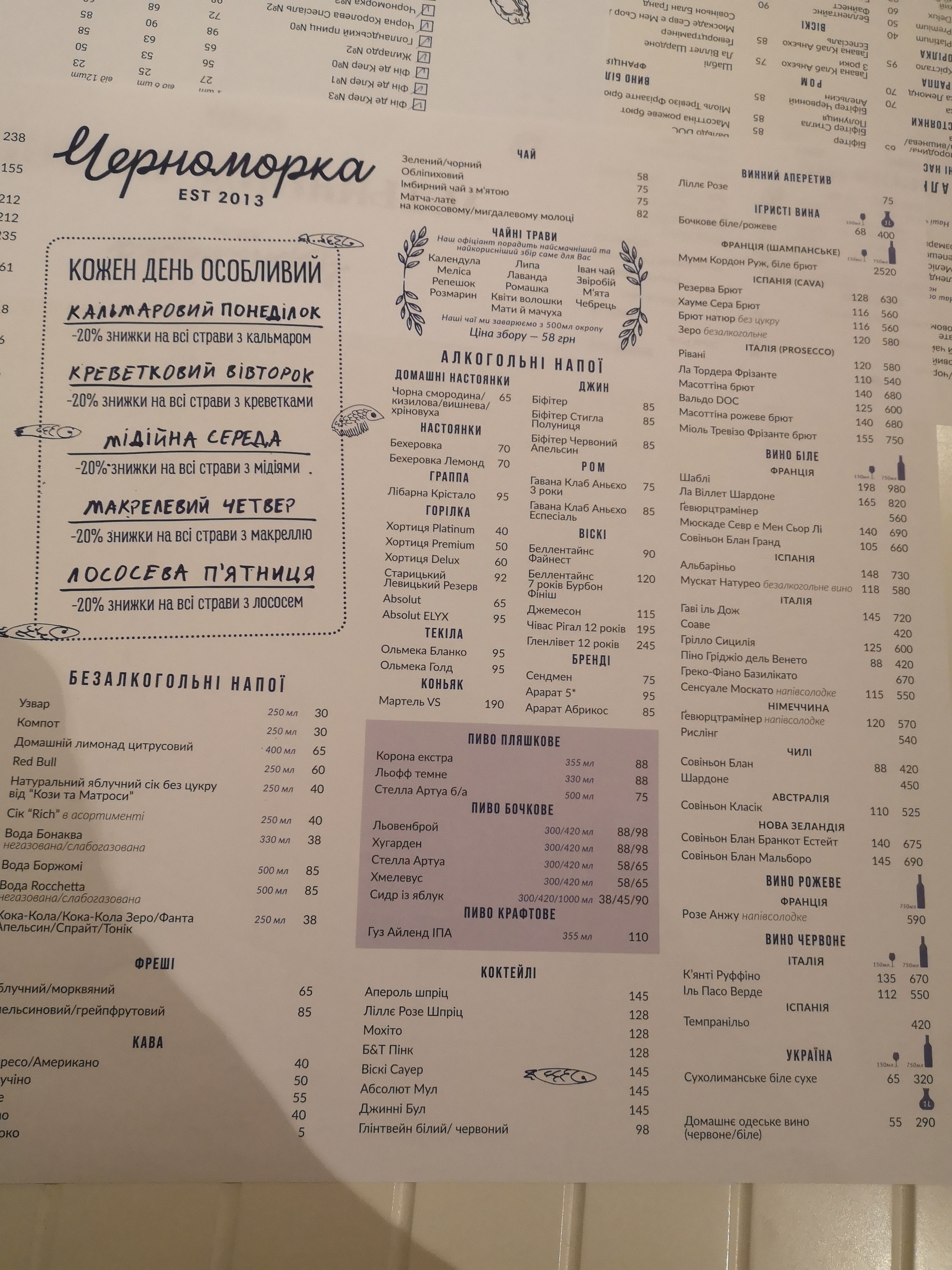 Чорноморка на Петропавлівській Борщагівці menu 2