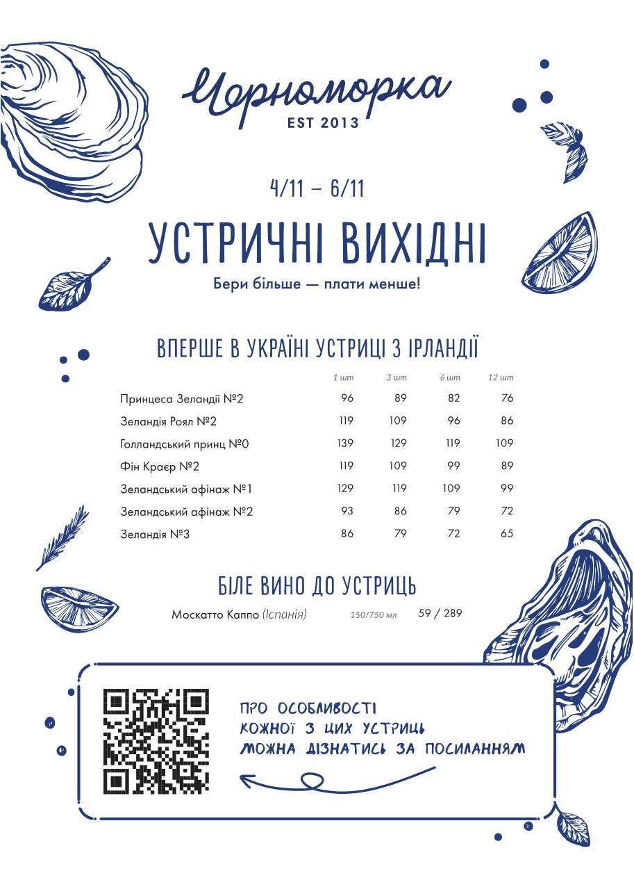 Чорноморка на Петропавлівській Борщагівці menu 4