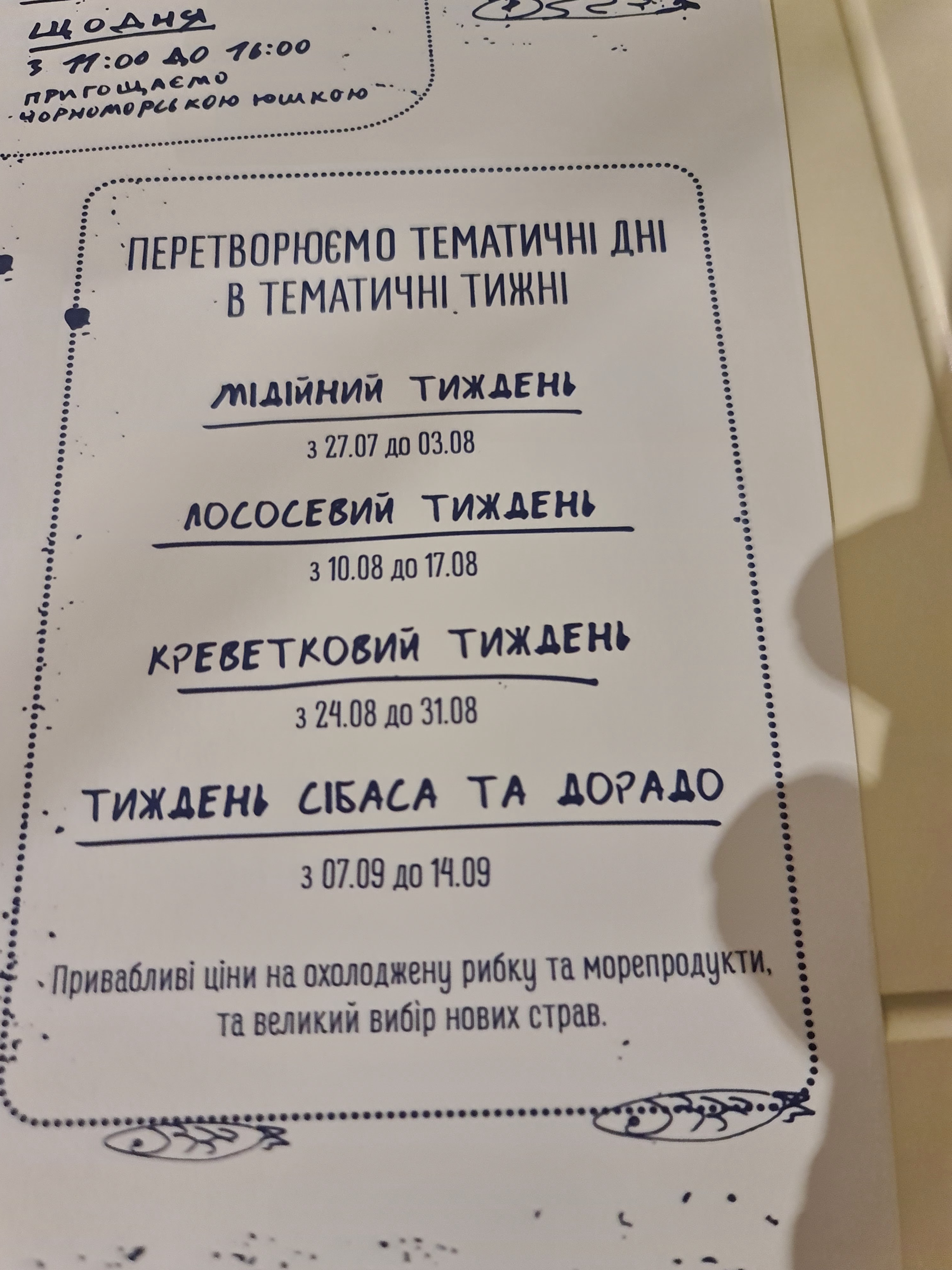 Чорноморка на Петропавлівській Борщагівці menu 5
