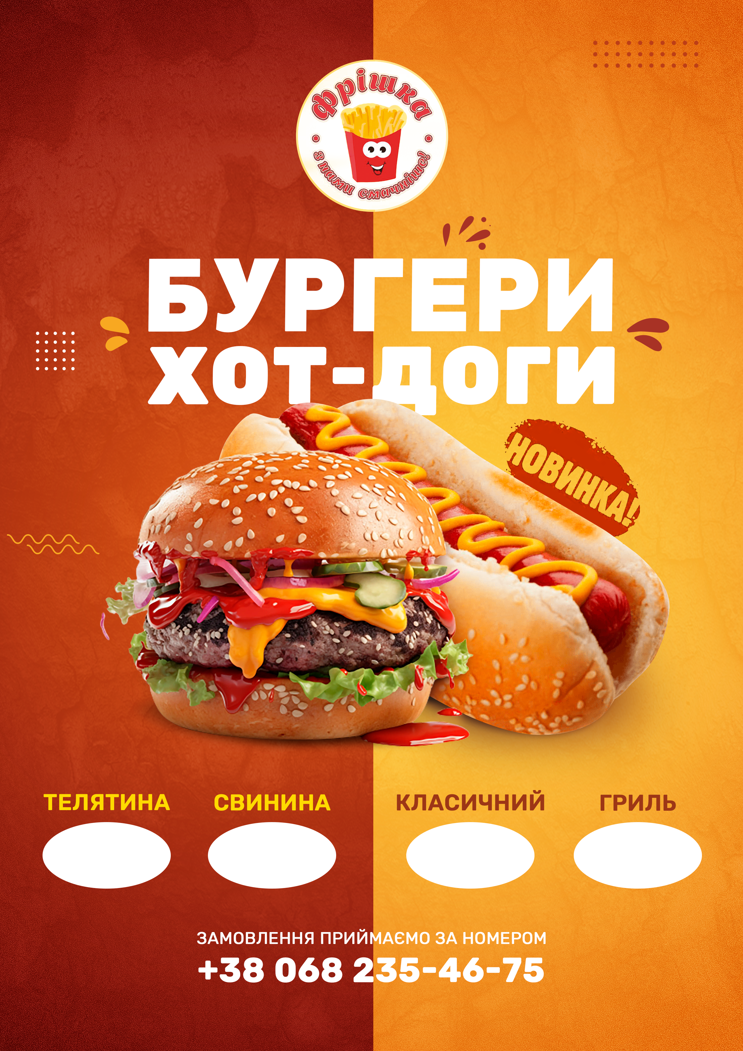 Фрішка! З нами смачніше! menu 5