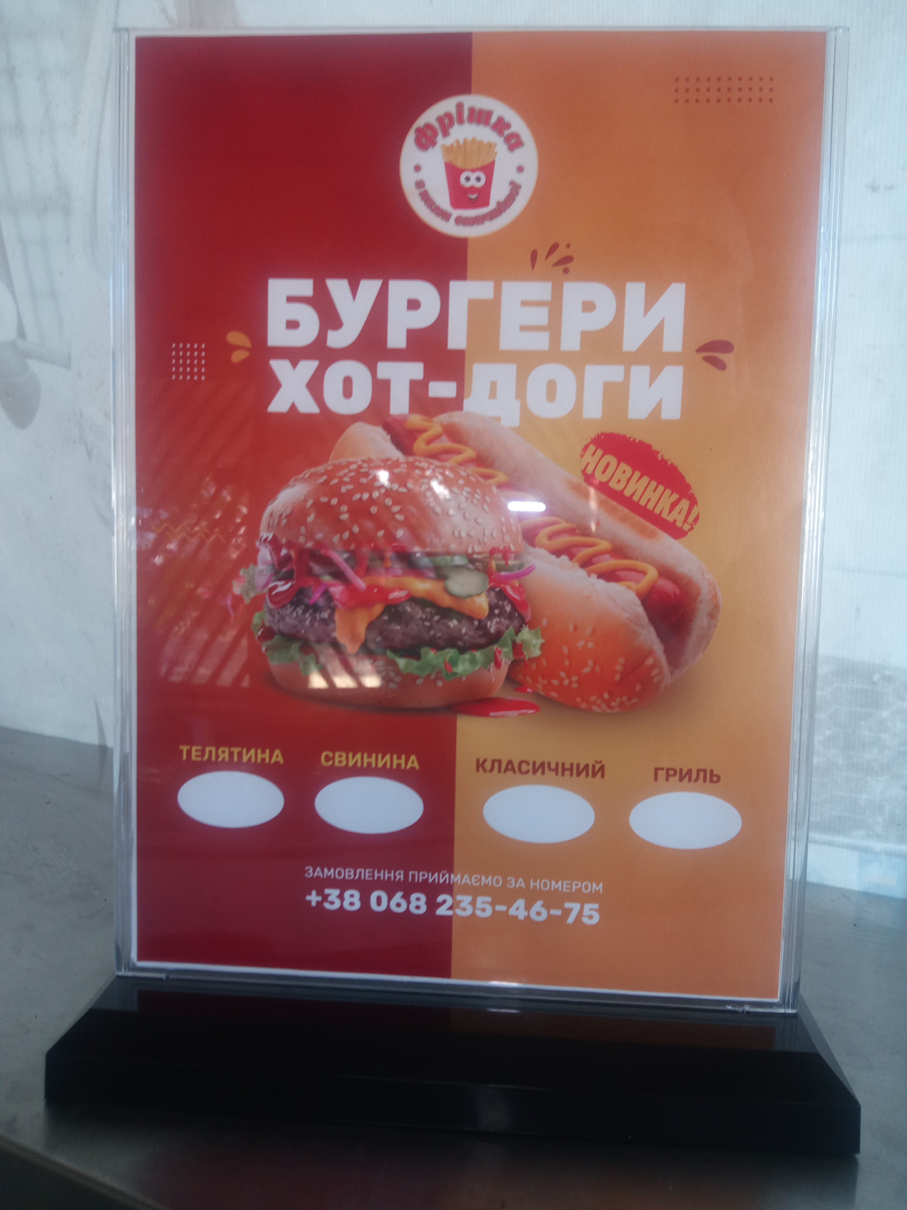 Фрішка! З нами смачніше! menu 6
