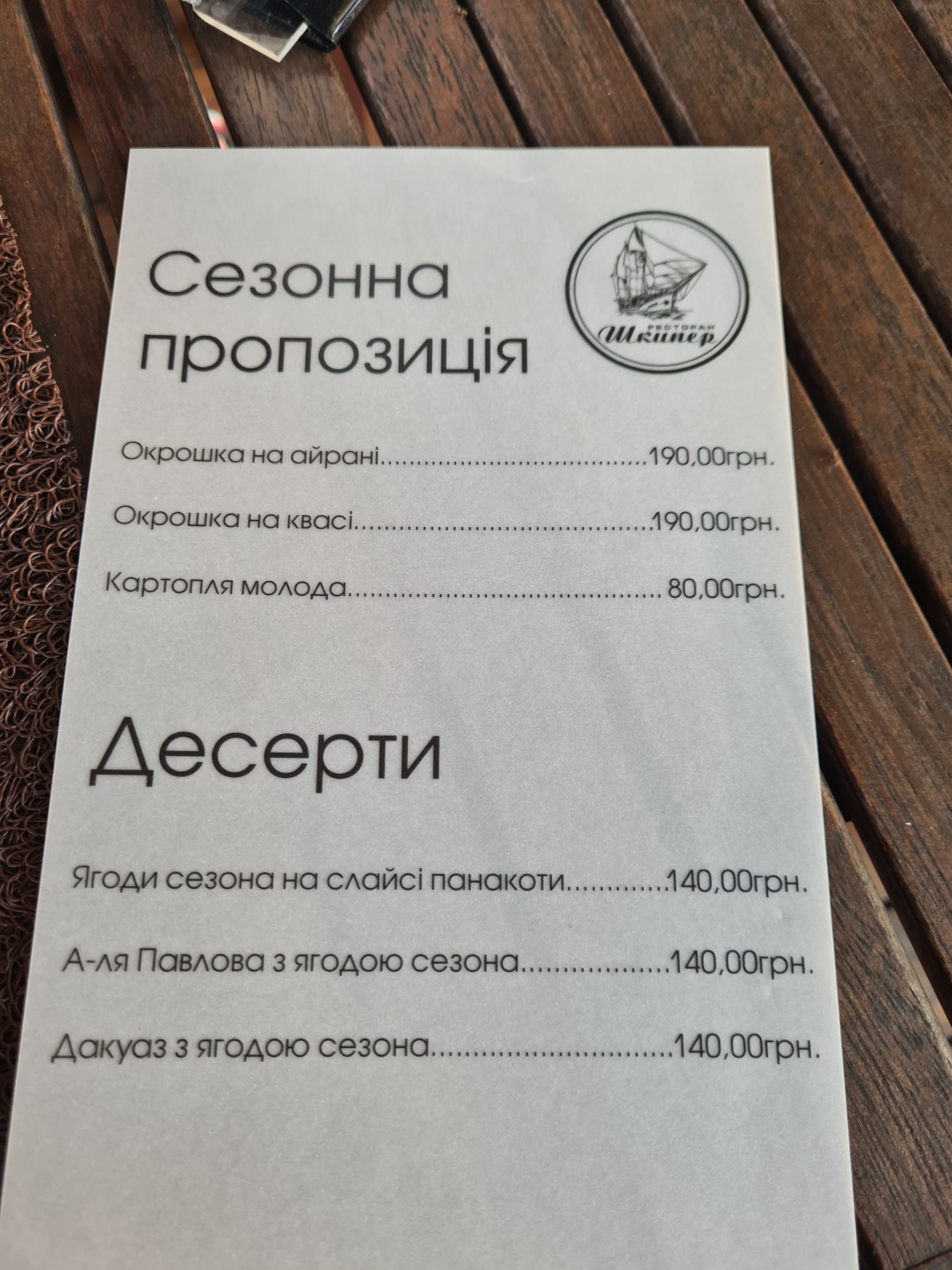 Restoran Shkiper menu 3