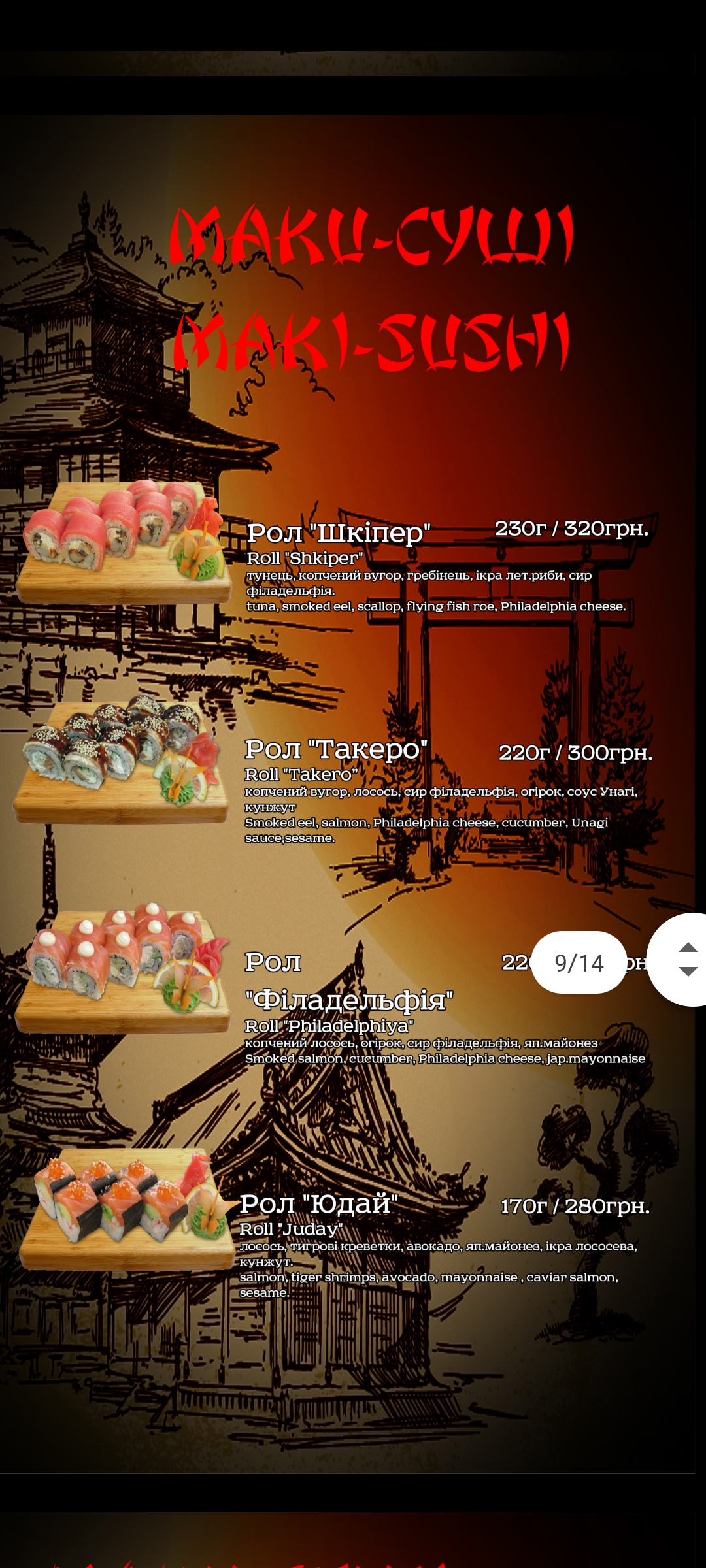 Restoran Shkiper menu 4