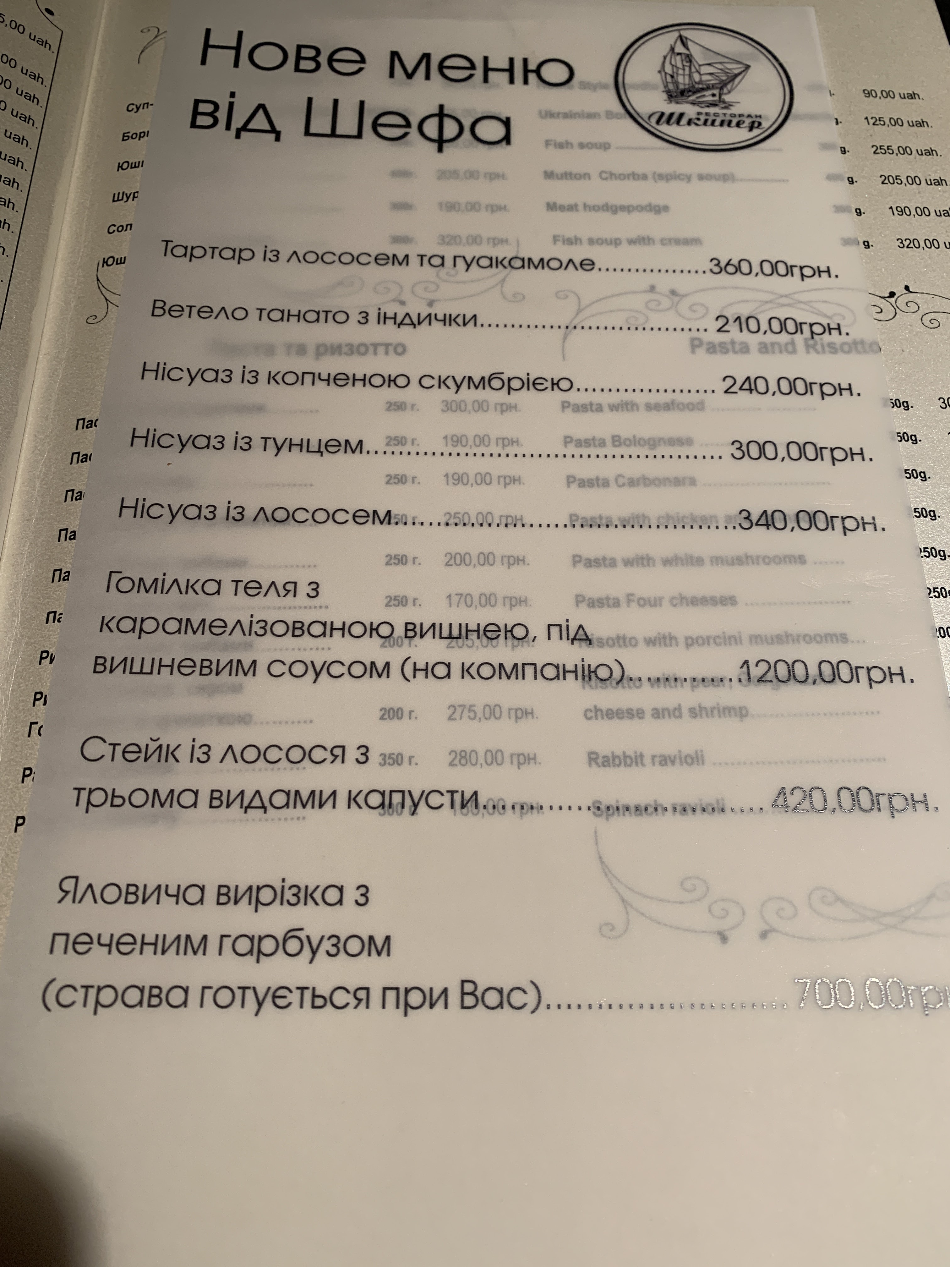 Restoran Shkiper menu 6