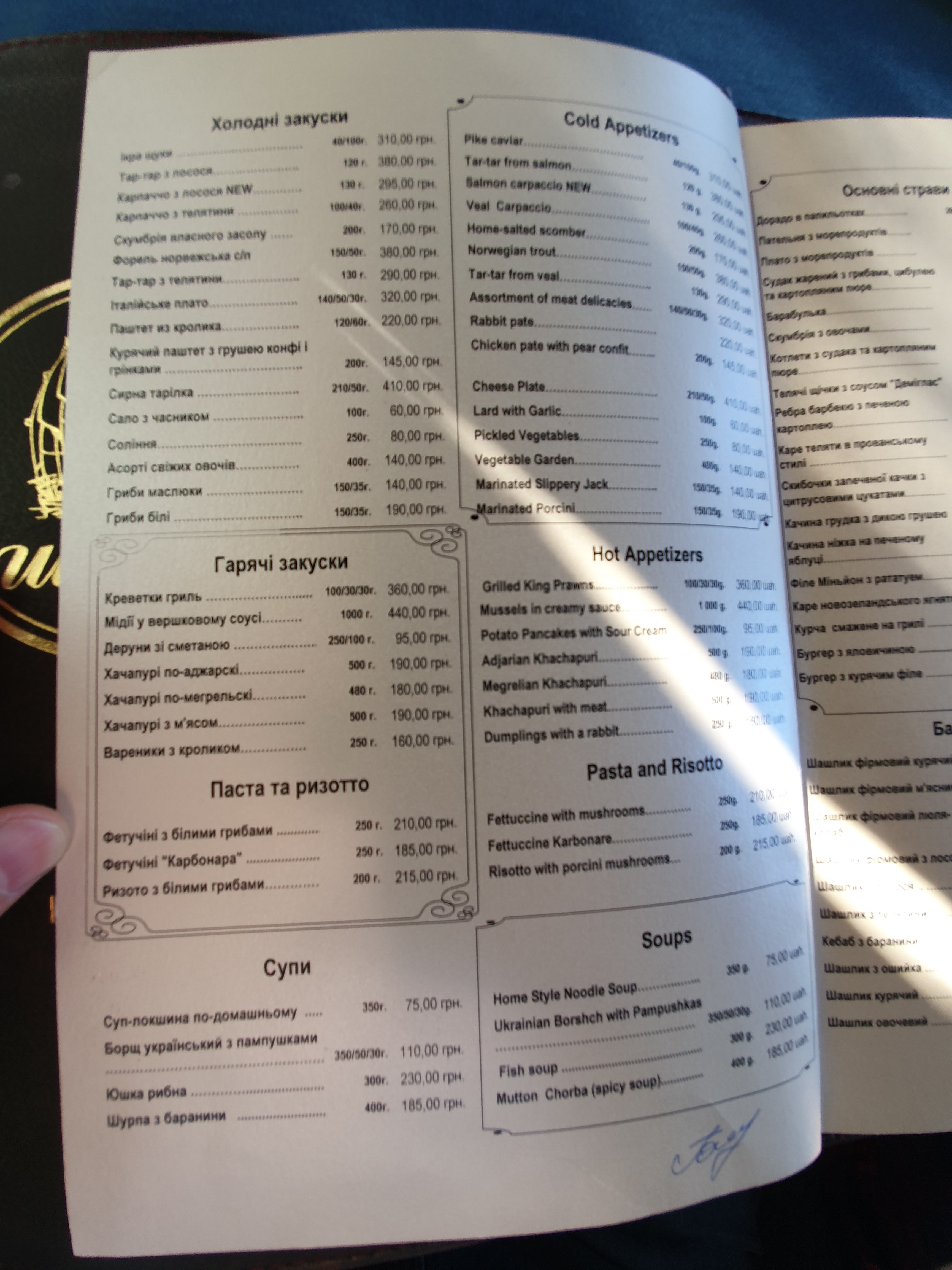 Restoran Shkiper menu 11