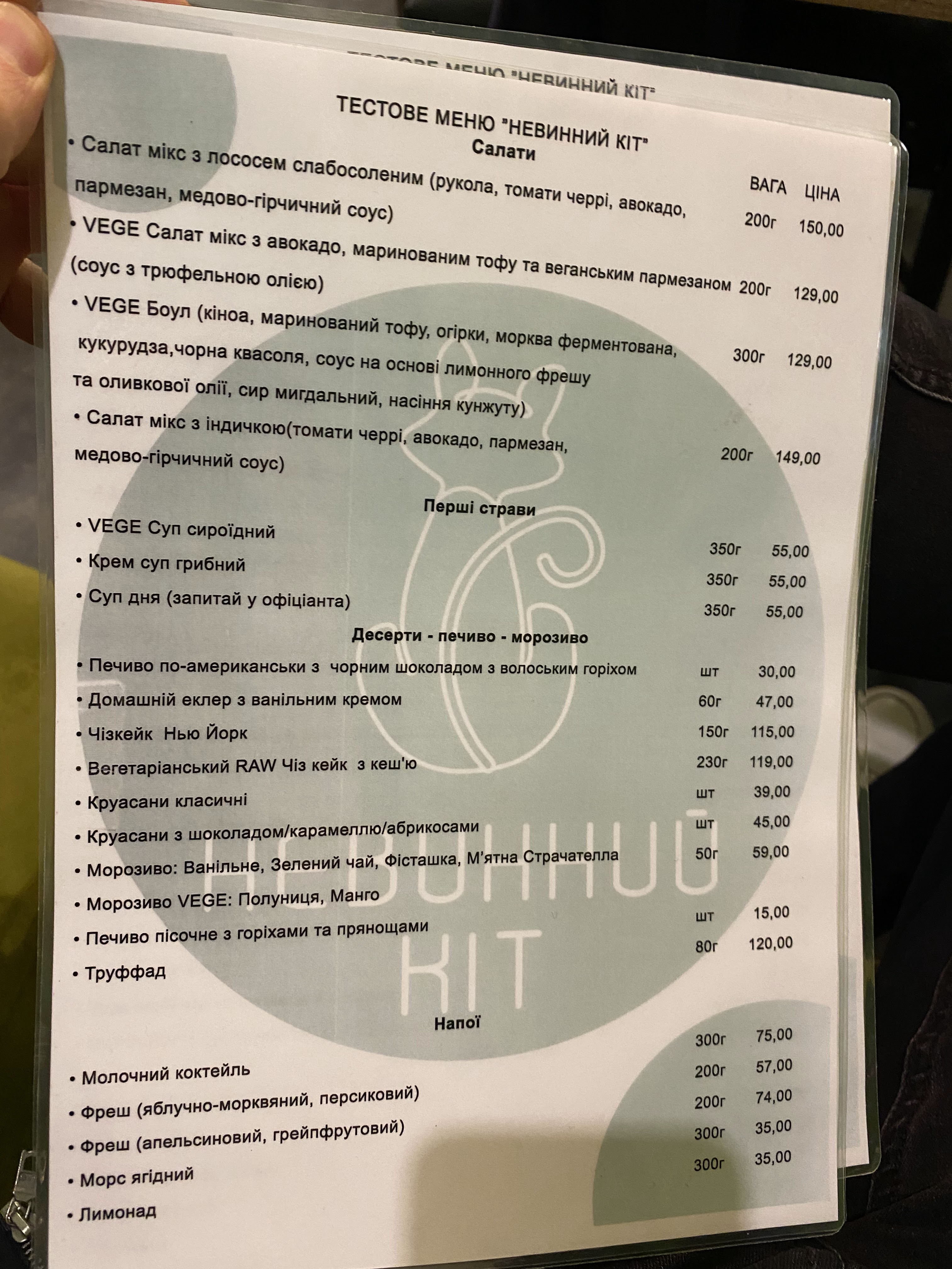 Не Винний Кіт menu 1