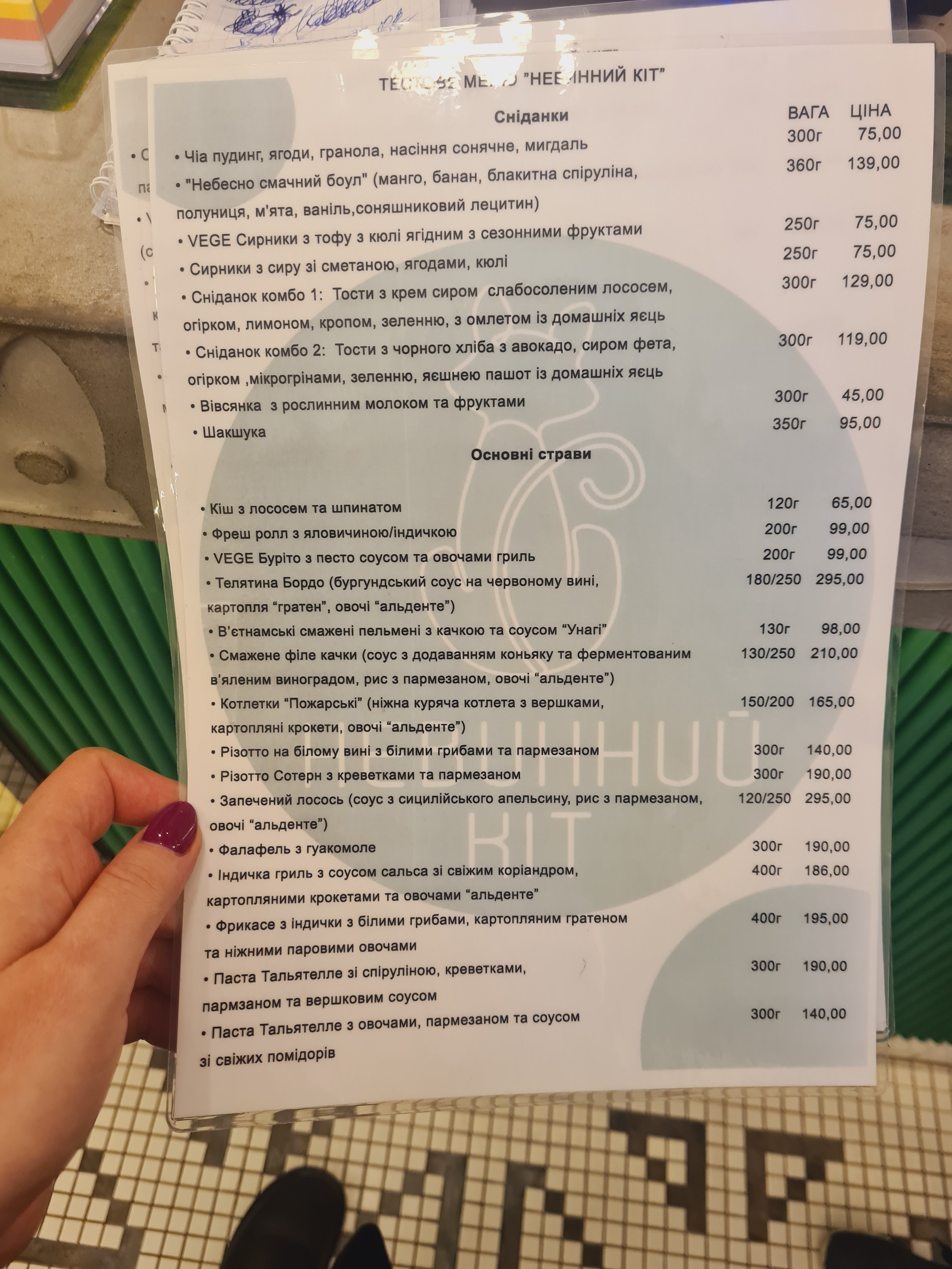 Не Винний Кіт menu 2