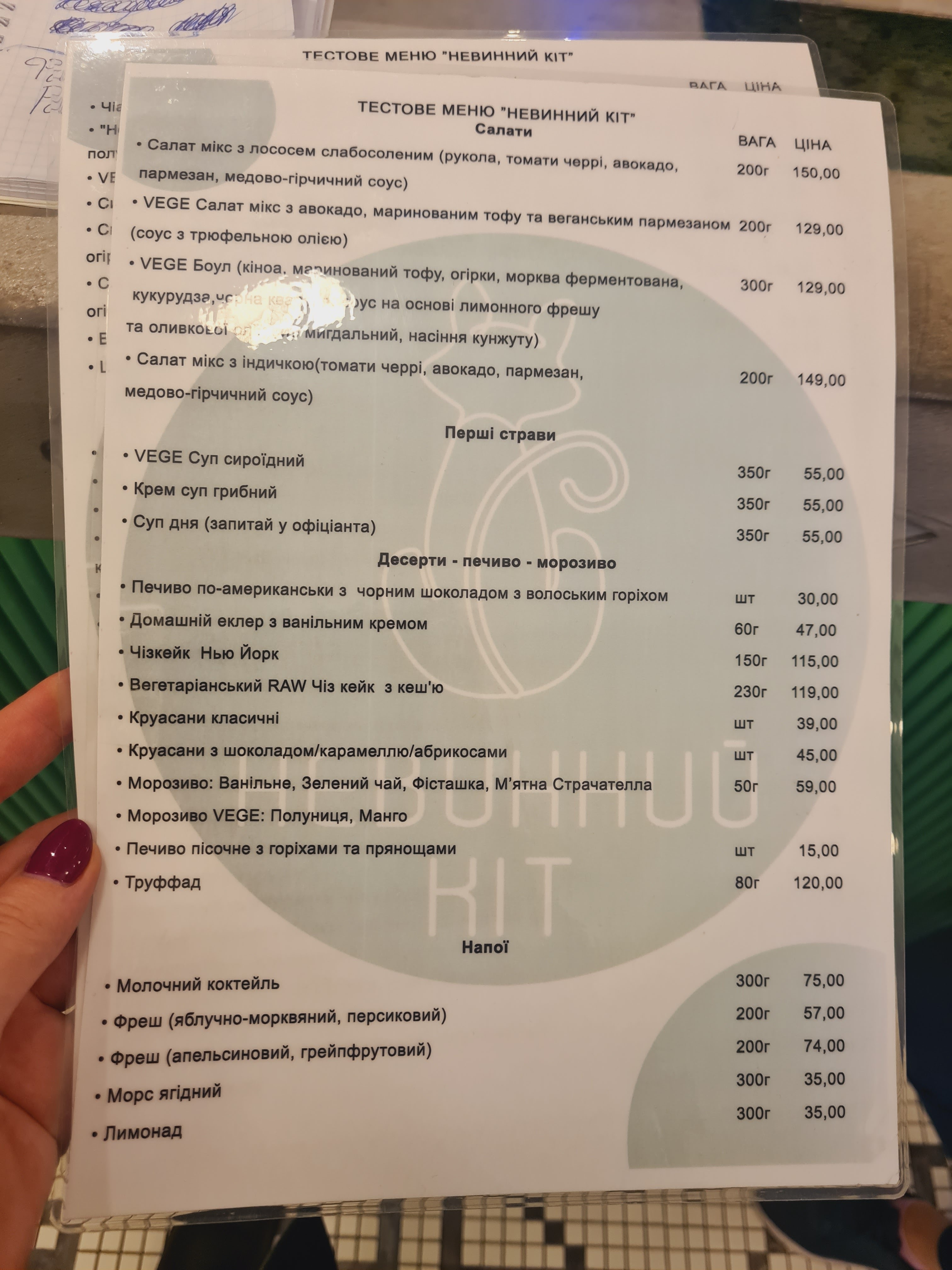 Не Винний Кіт menu 4