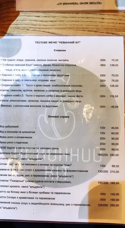 Не Винний Кіт menu 7