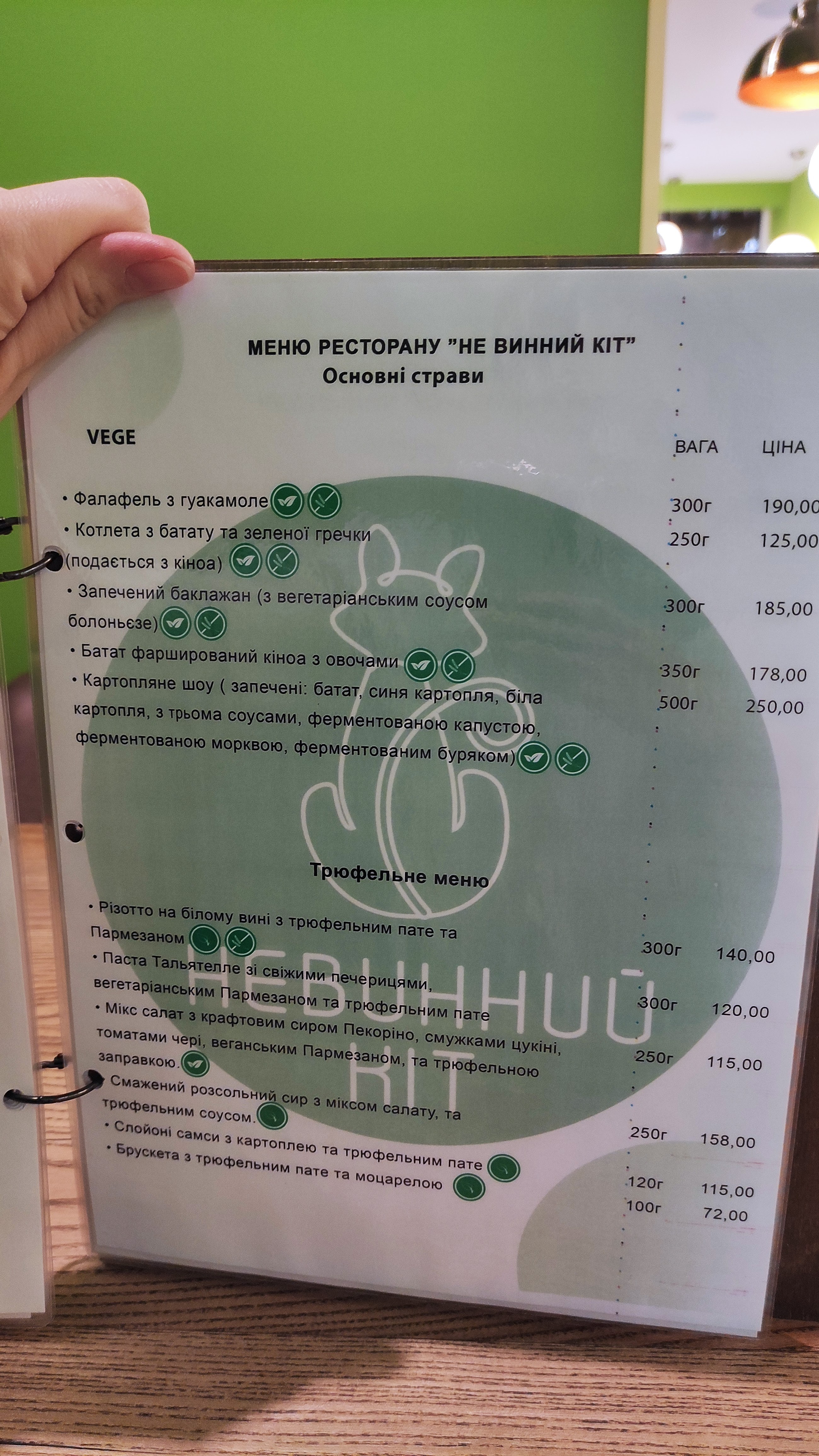 Не Винний Кіт menu 10