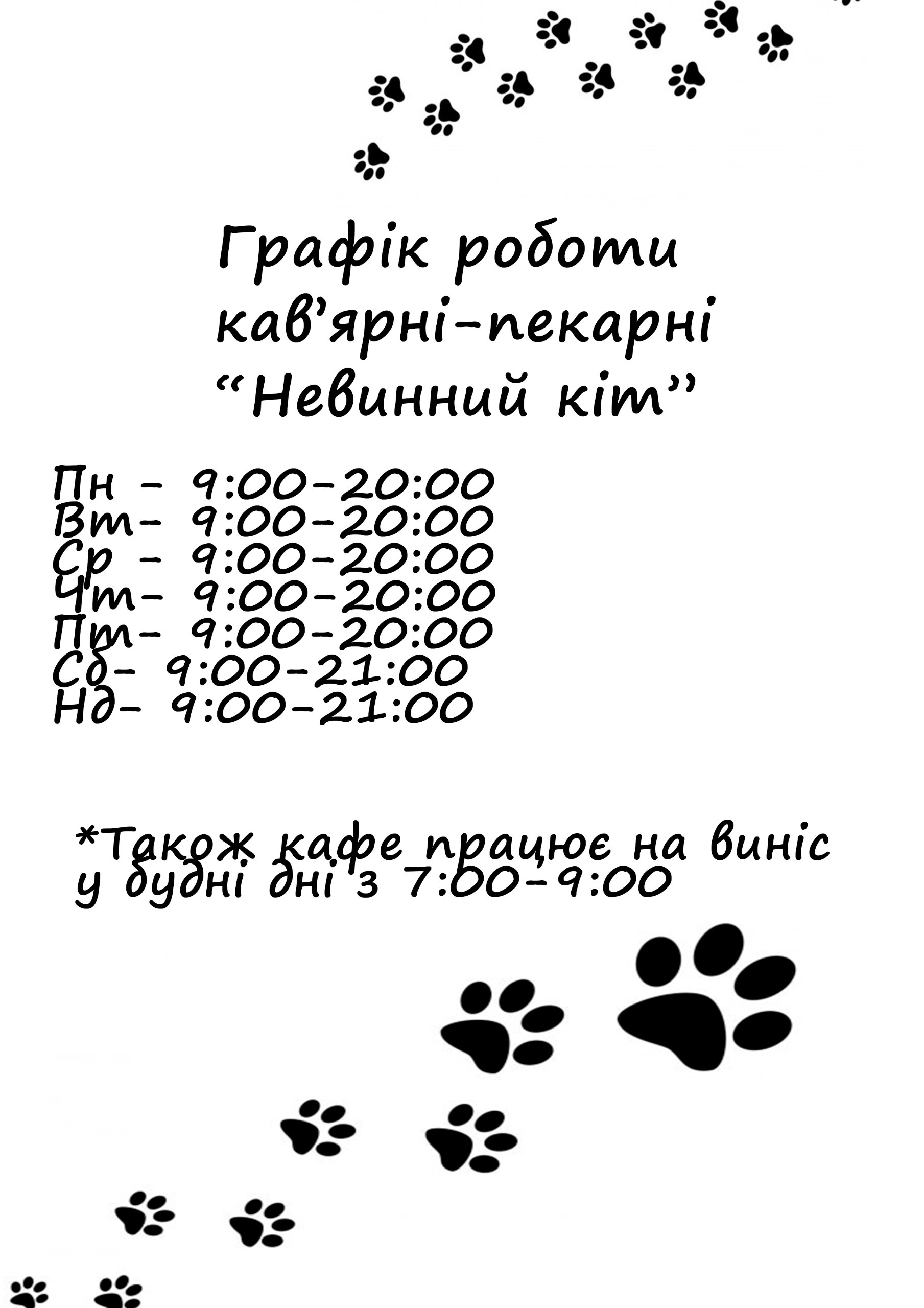 Не Винний Кіт menu 12