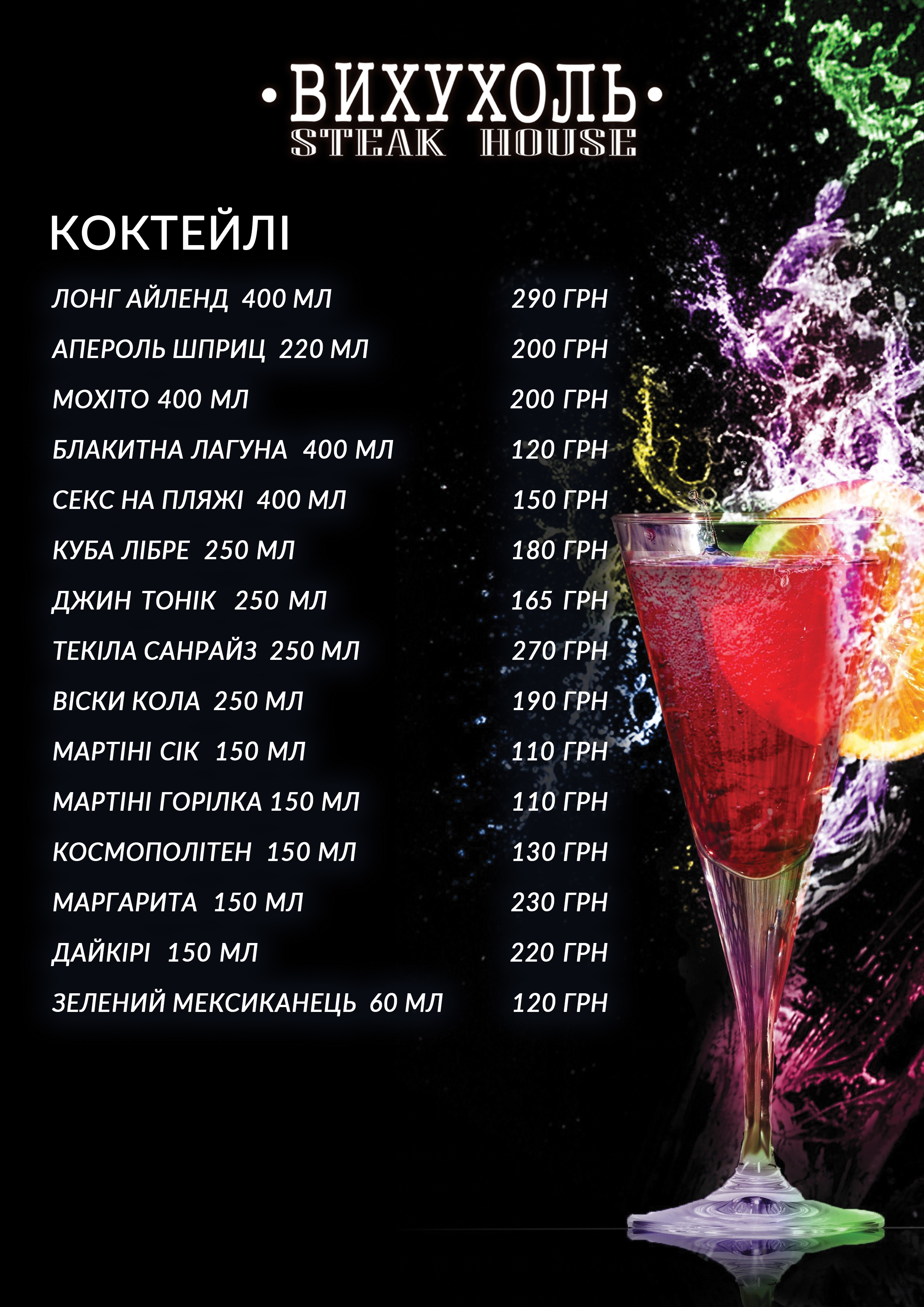 Steak House "Vyhuhol" menu 1