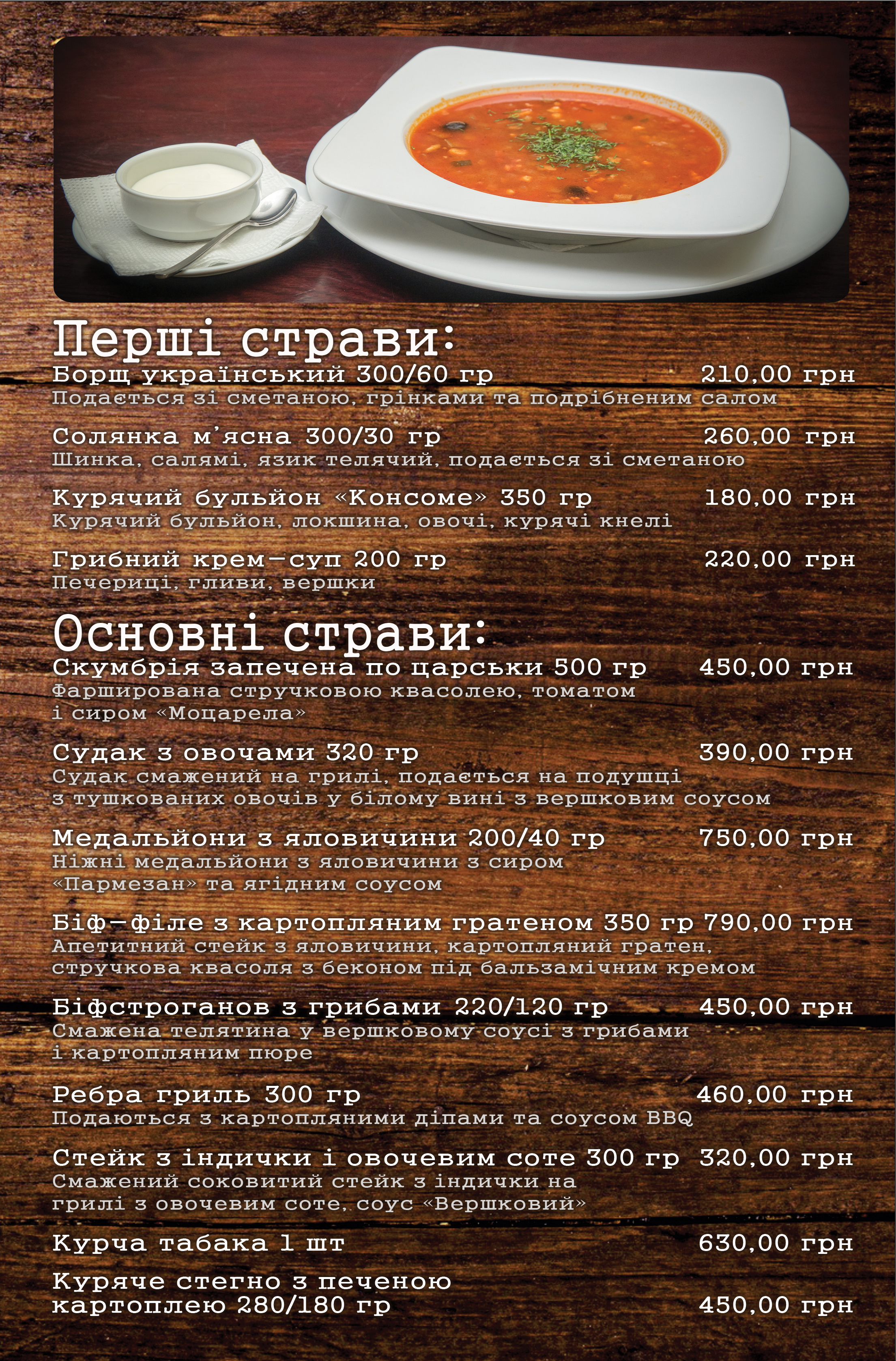 Steak House "Vyhuhol" menu 3