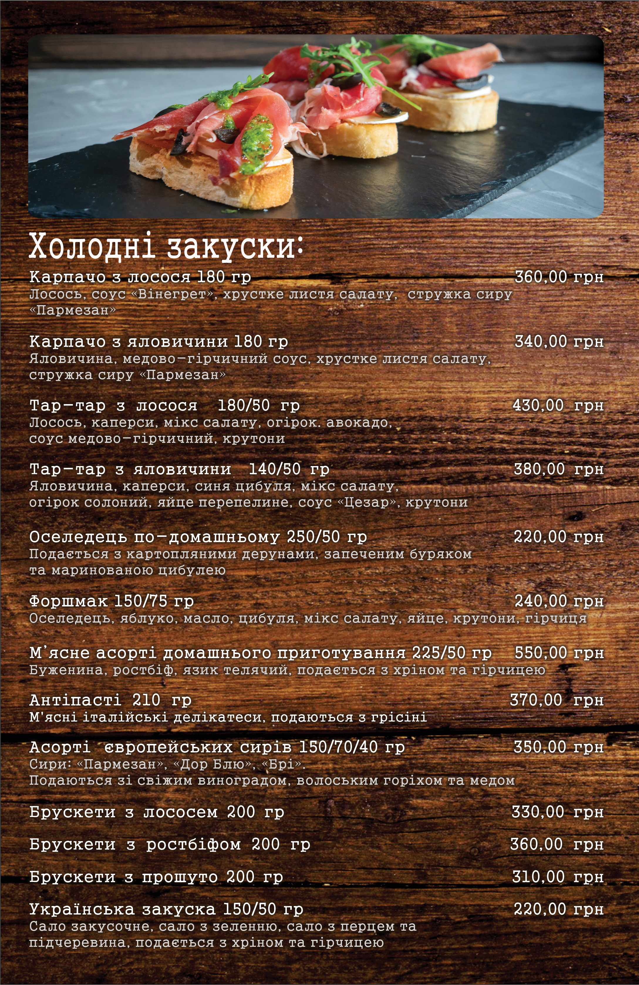 Steak House "Vyhuhol" menu 4