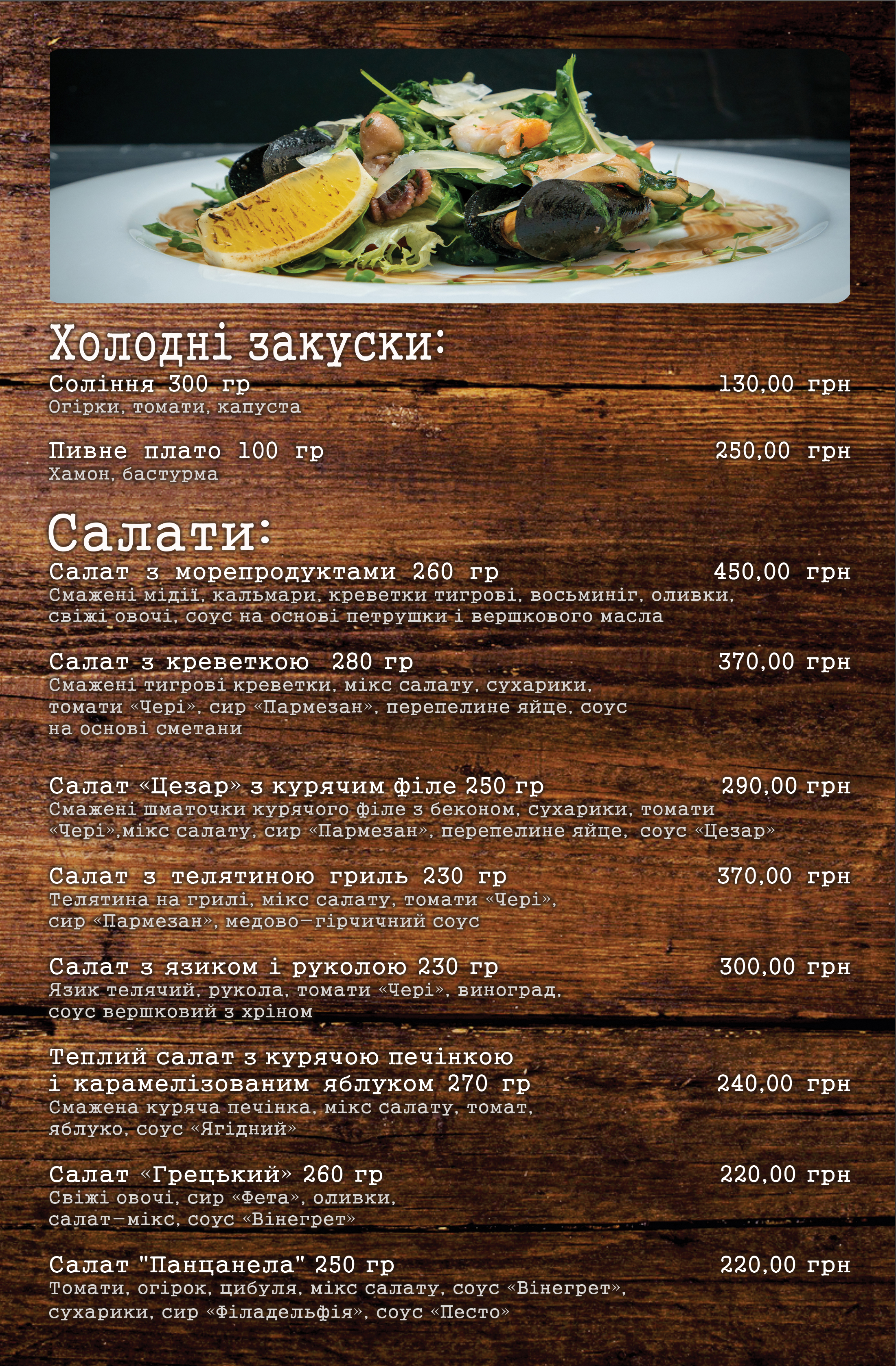 Steak House "Vyhuhol" menu 5