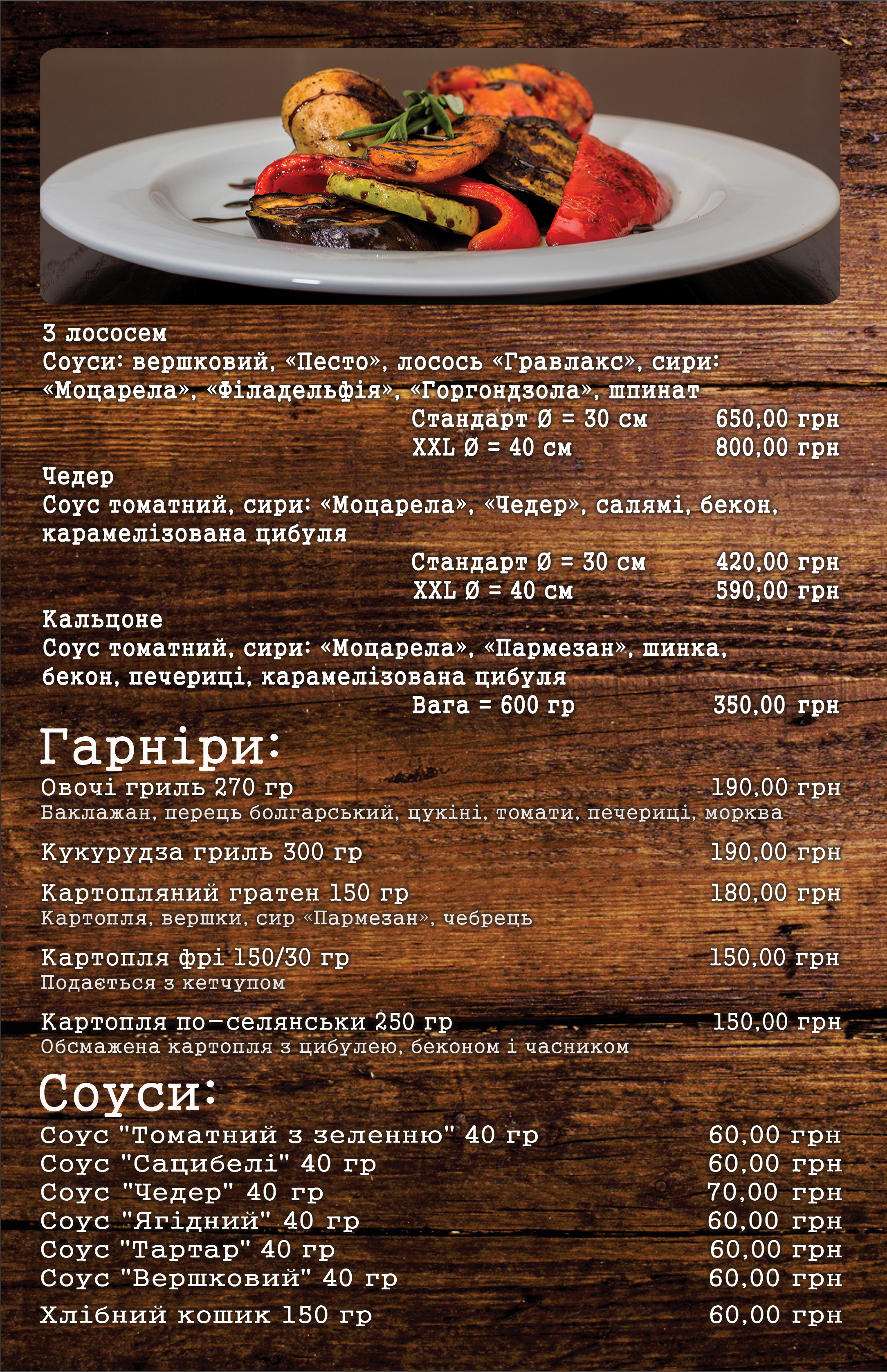 Steak House "Vyhuhol" menu 6