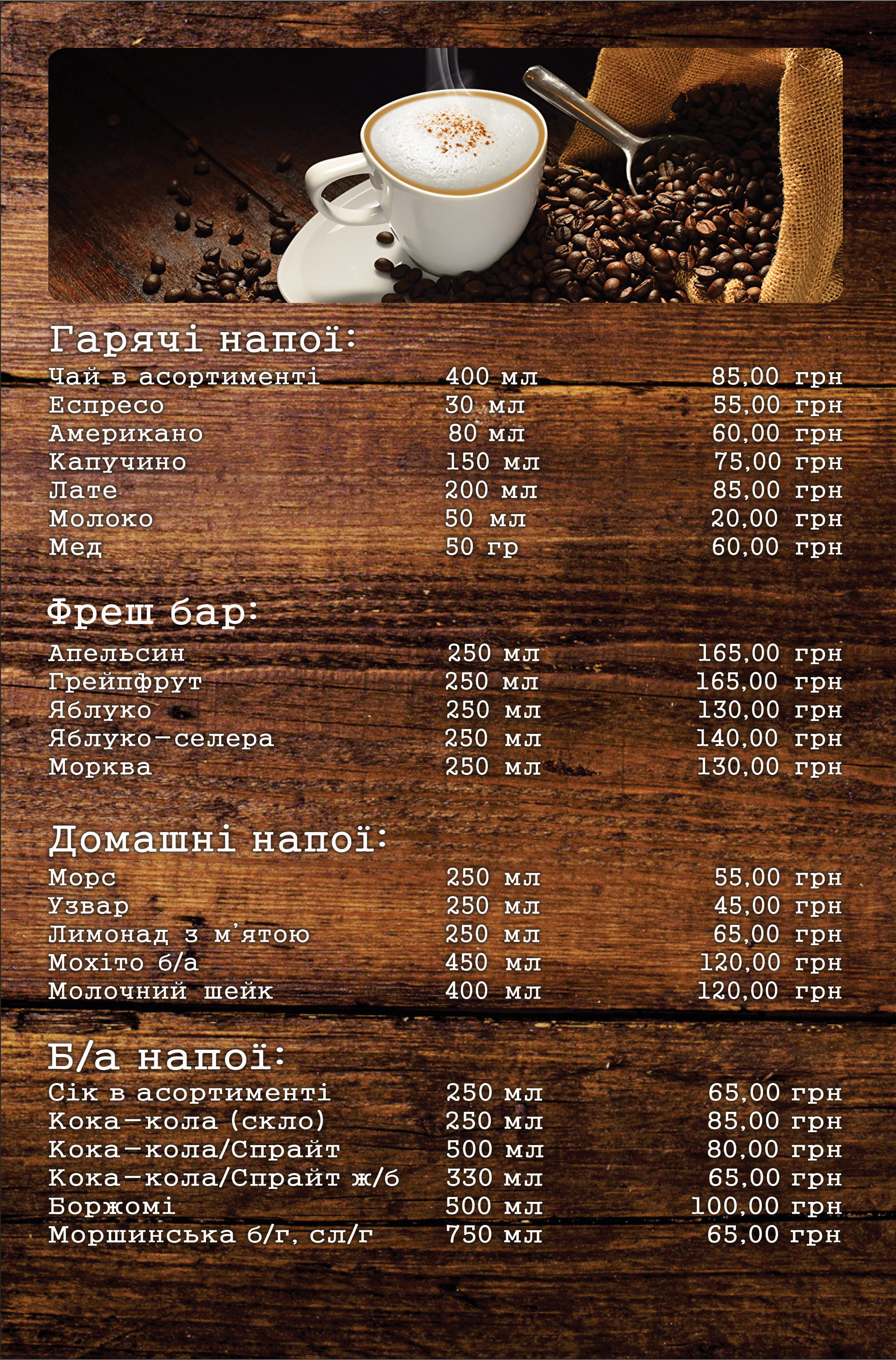 Steak House "Vyhuhol" menu 7