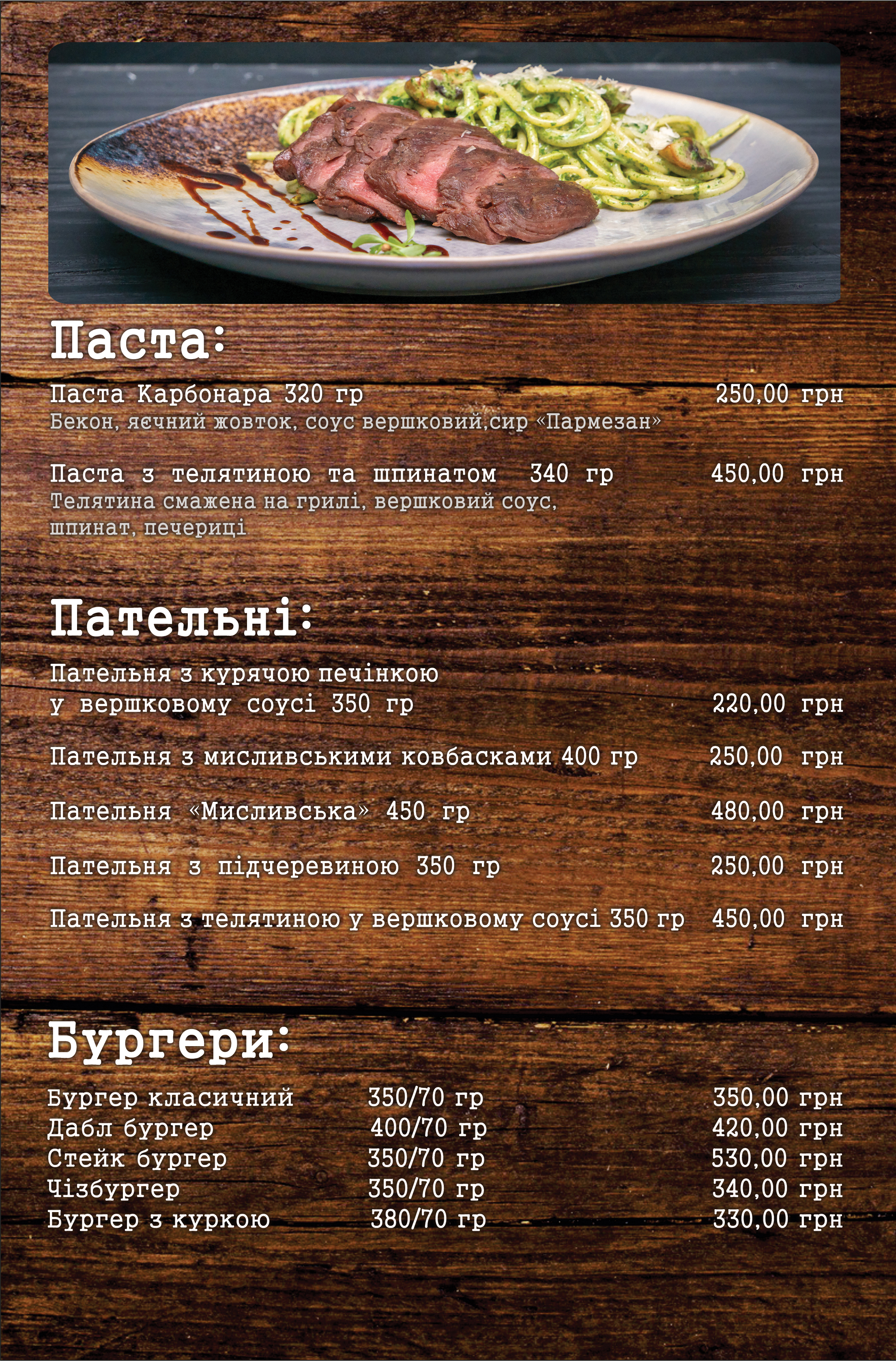 Steak House "Vyhuhol" menu 9