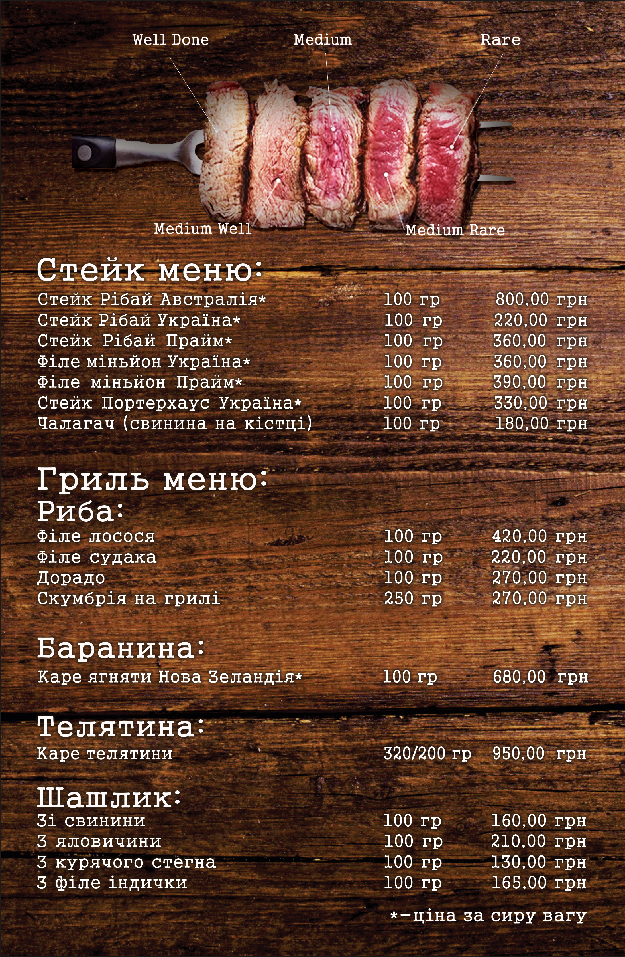 Steak House "Vyhuhol" menu 10