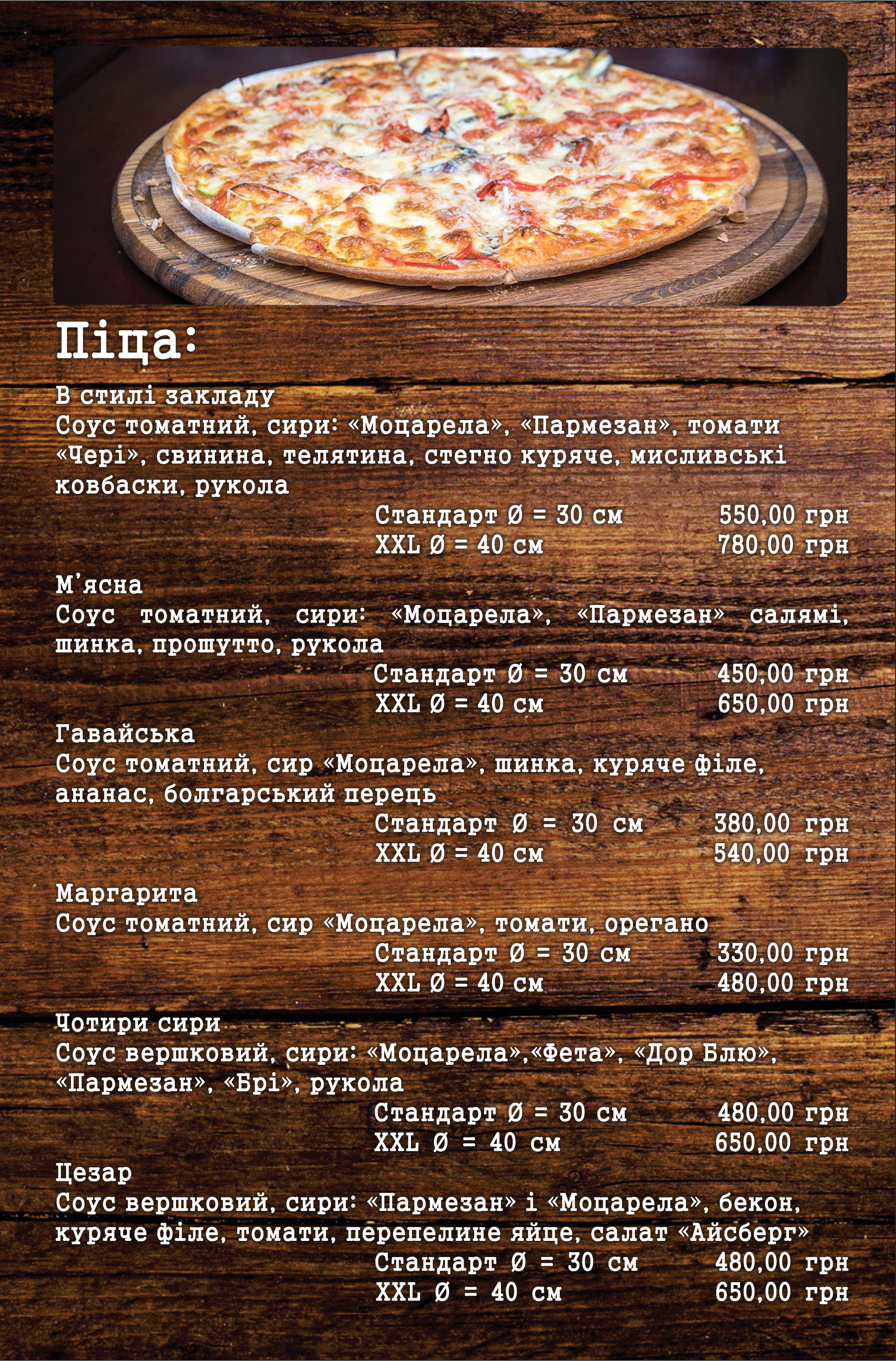 Steak House "Vyhuhol" menu 12