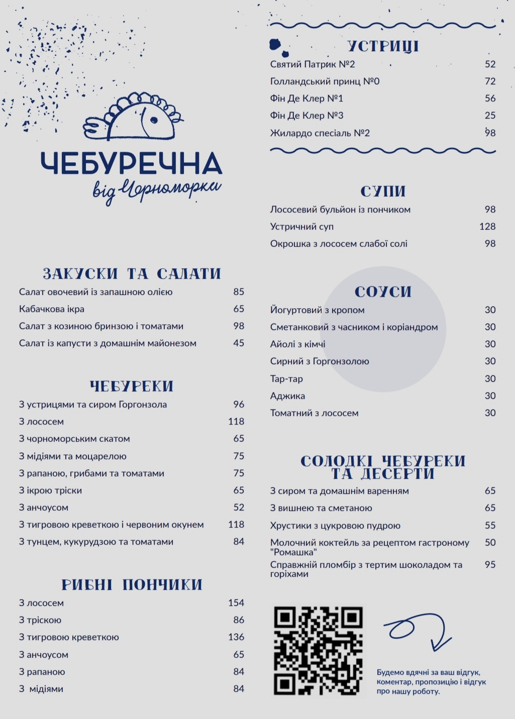 Чорноморка Буча menu 2