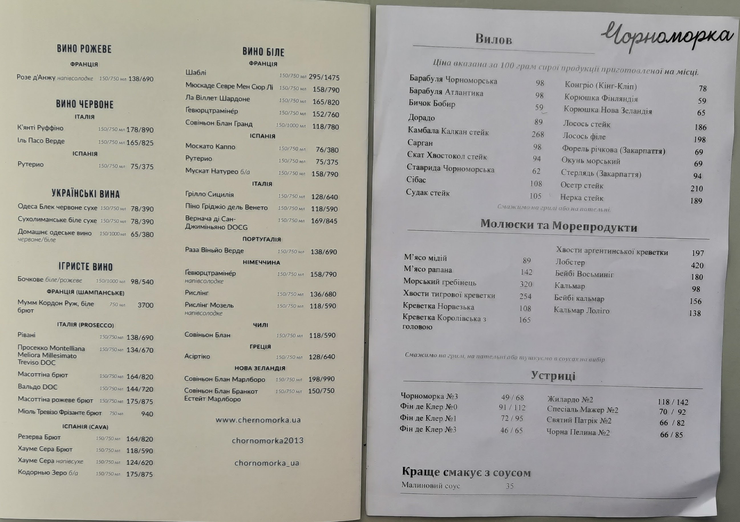 Чорноморка Буча menu 5