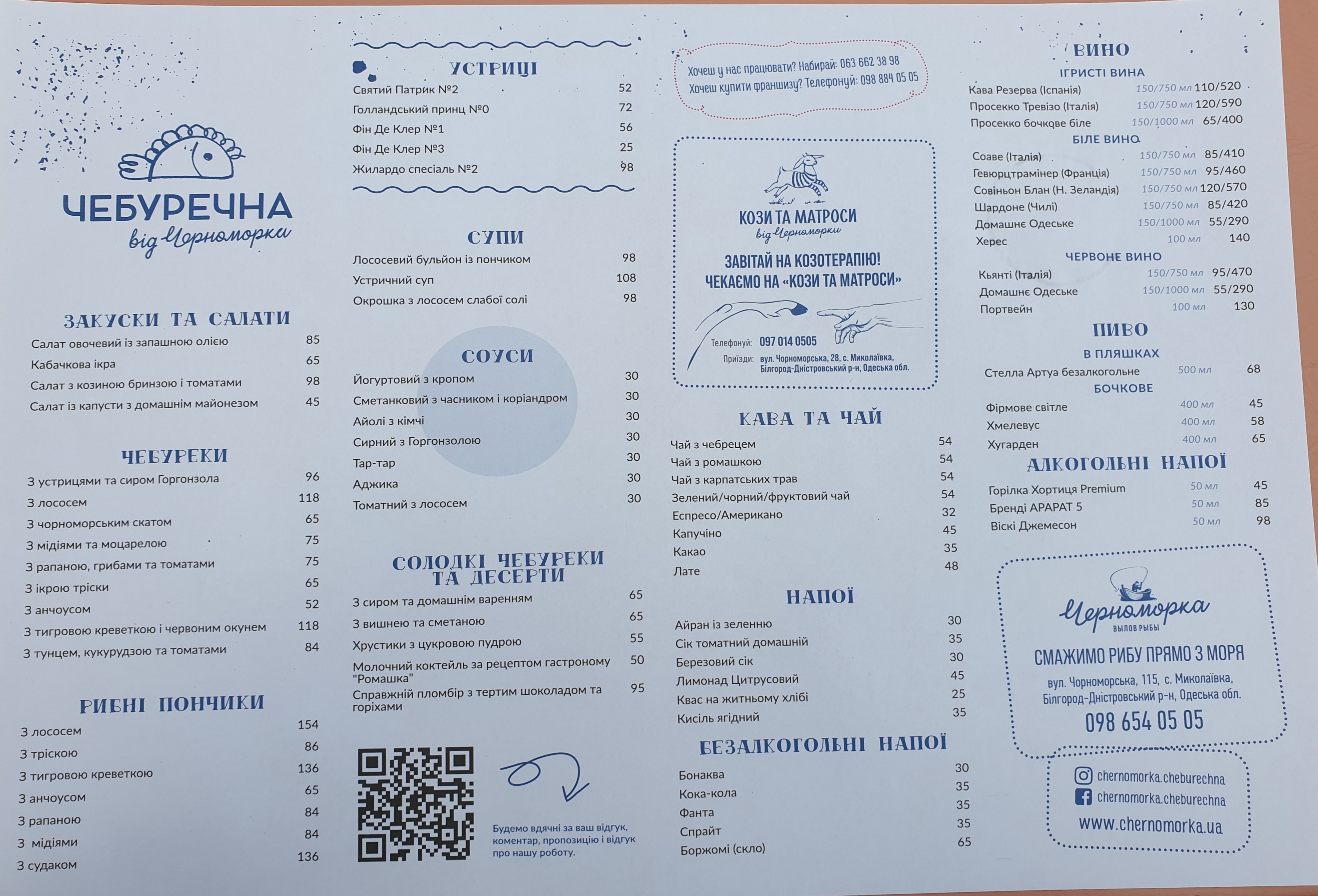 Чорноморка Буча menu 6