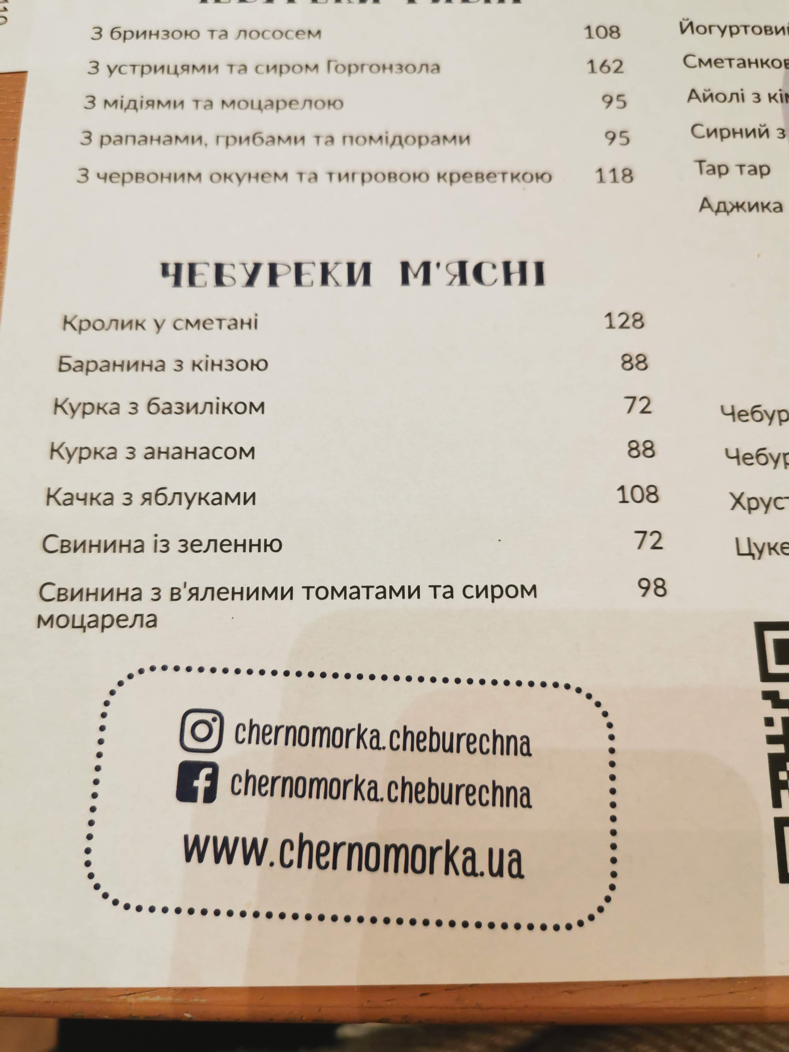 Чорноморка Буча menu 7